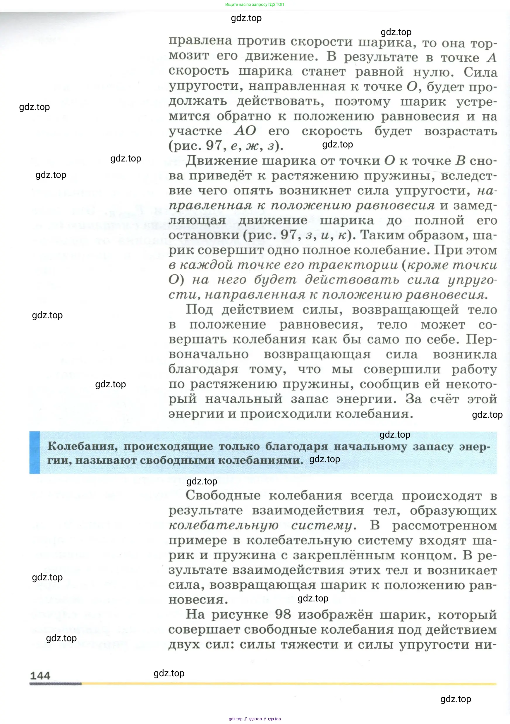 Физика, 9 класс Учебник, авторы: Пёрышкин И М, Гутник Елена Моисеевна, Иванов Александр Иванович, Петрова Мария Арсеньевна, издательство Просвещение, Москва, 2023, белого цвета, страница 144