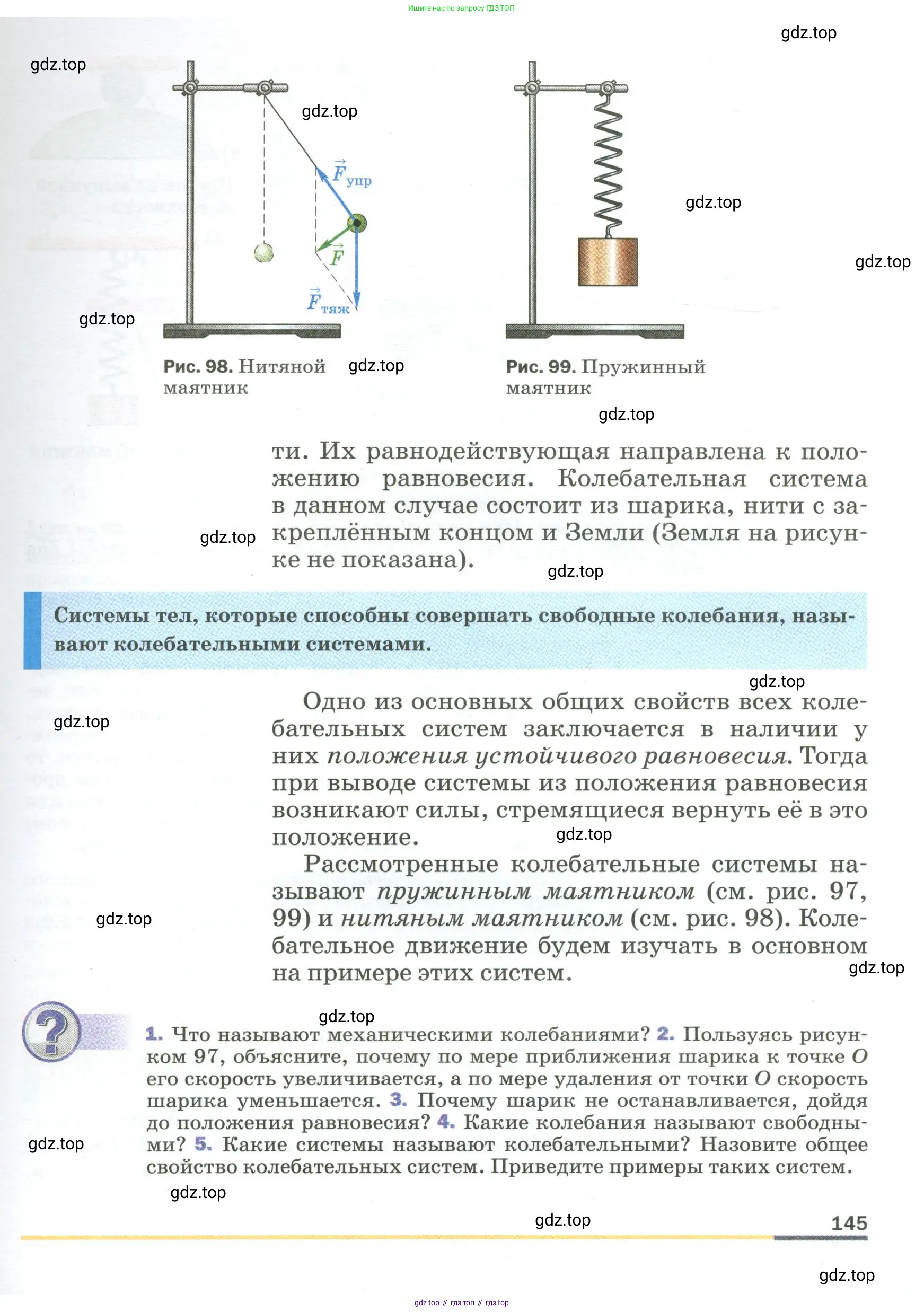 Физика, 9 класс Учебник, авторы: Пёрышкин И М, Гутник Елена Моисеевна, Иванов Александр Иванович, Петрова Мария Арсеньевна, издательство Просвещение, Москва, 2023, белого цвета, страница 145