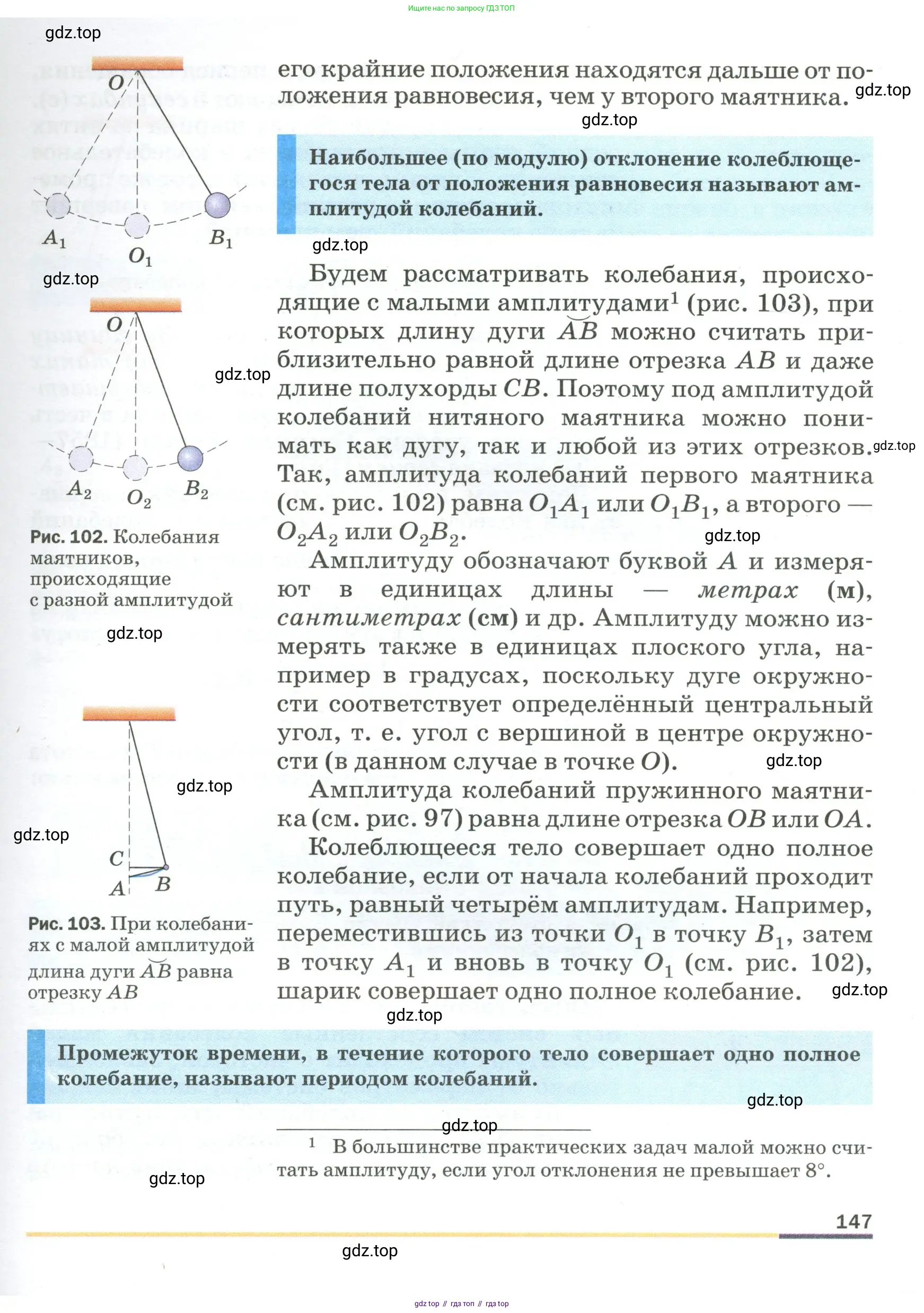 Физика, 9 класс Учебник, авторы: Пёрышкин И М, Гутник Елена Моисеевна, Иванов Александр Иванович, Петрова Мария Арсеньевна, издательство Просвещение, Москва, 2023, белого цвета, страница 147