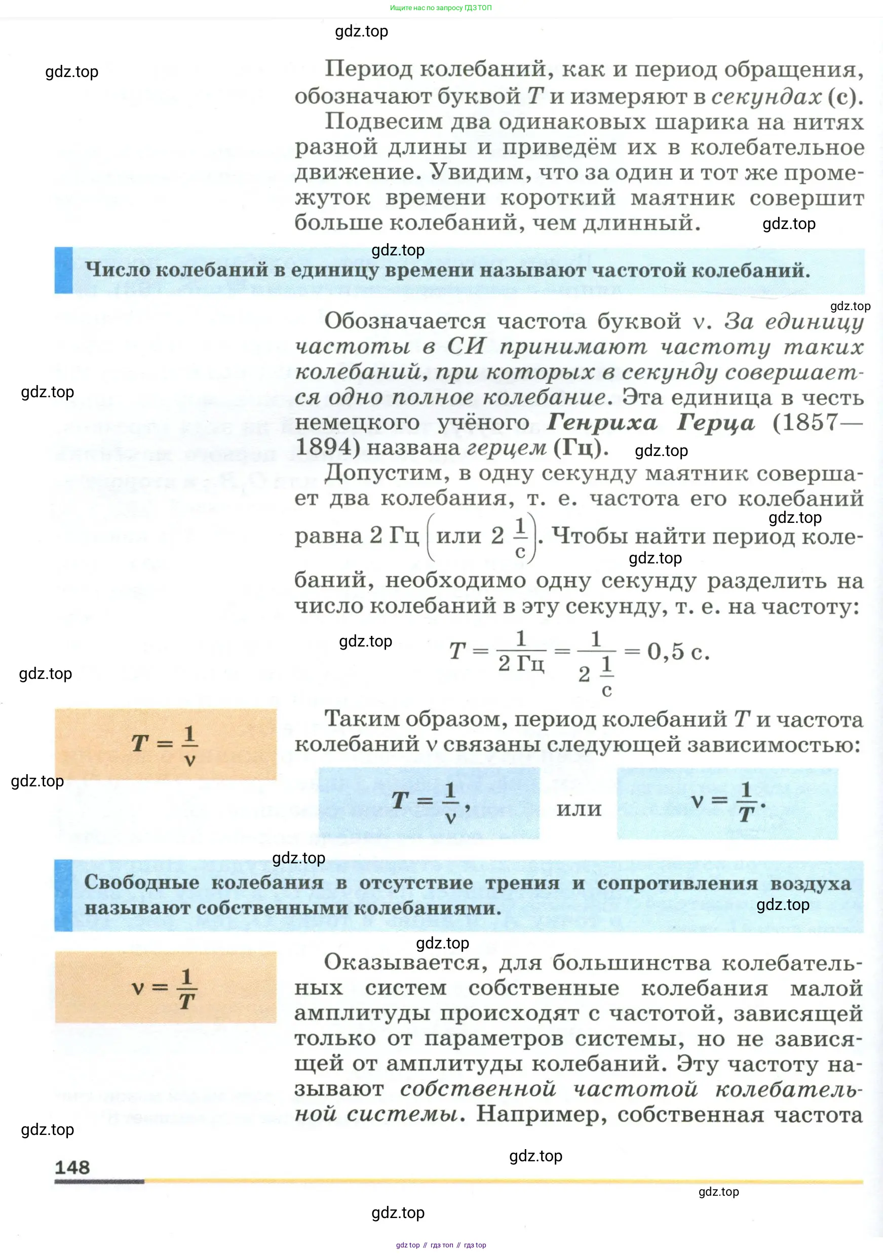 Физика, 9 класс Учебник, авторы: Пёрышкин И М, Гутник Елена Моисеевна, Иванов Александр Иванович, Петрова Мария Арсеньевна, издательство Просвещение, Москва, 2023, белого цвета, страница 148