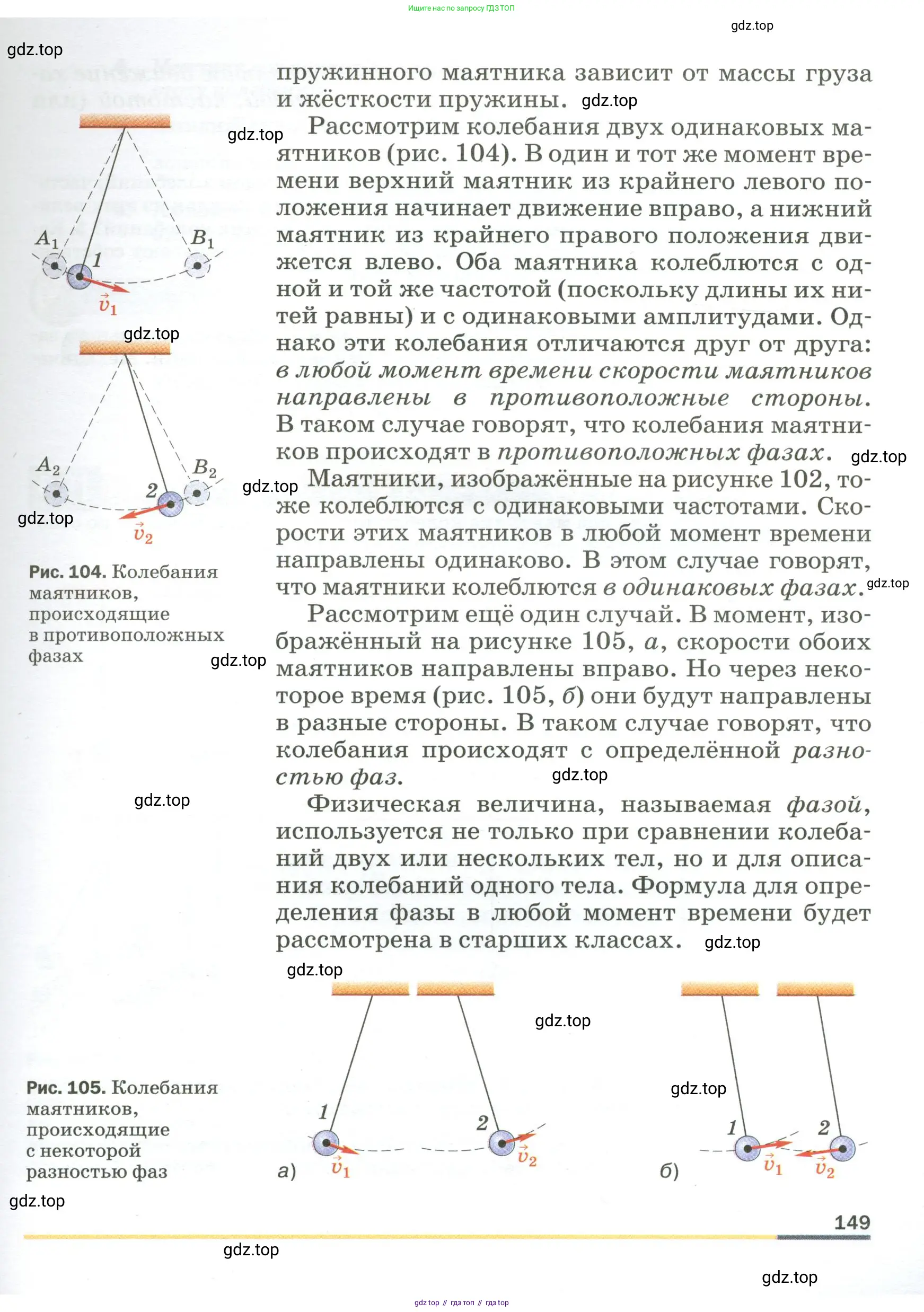Физика, 9 класс Учебник, авторы: Пёрышкин И М, Гутник Елена Моисеевна, Иванов Александр Иванович, Петрова Мария Арсеньевна, издательство Просвещение, Москва, 2023, белого цвета, страница 149