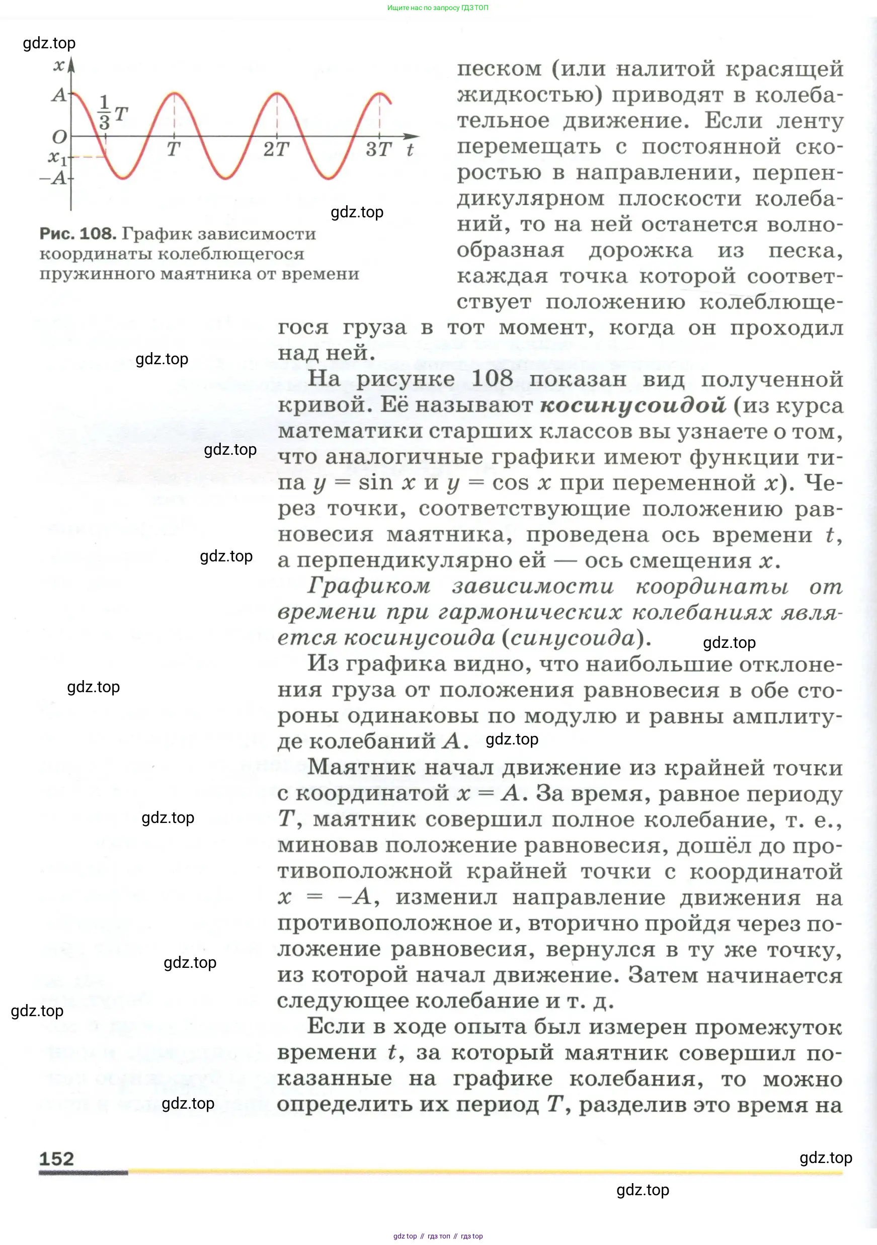 Физика, 9 класс Учебник, авторы: Пёрышкин И М, Гутник Елена Моисеевна, Иванов Александр Иванович, Петрова Мария Арсеньевна, издательство Просвещение, Москва, 2023, белого цвета, страница 152
