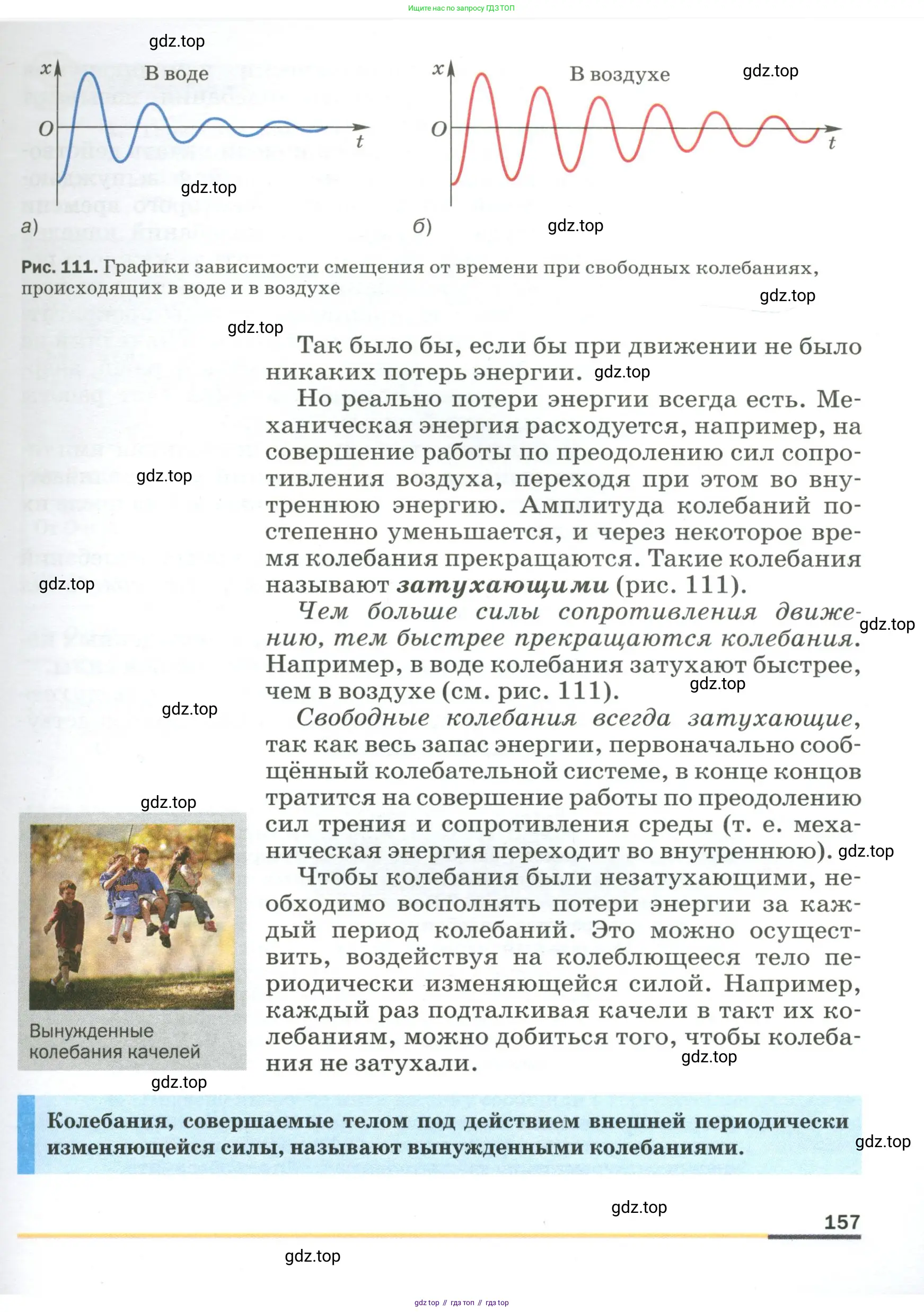 Физика, 9 класс Учебник, авторы: Пёрышкин И М, Гутник Елена Моисеевна, Иванов Александр Иванович, Петрова Мария Арсеньевна, издательство Просвещение, Москва, 2023, белого цвета, страница 157