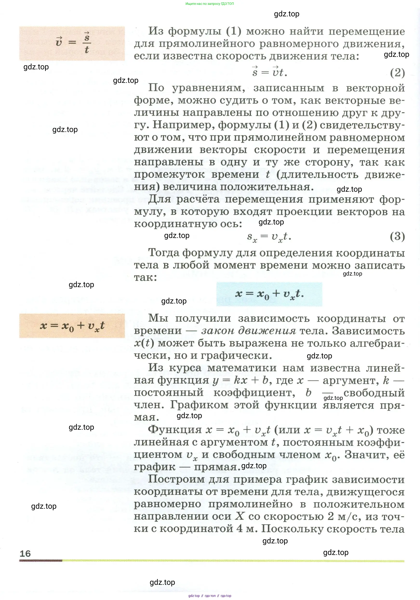 Физика, 9 класс Учебник, авторы: Пёрышкин И М, Гутник Елена Моисеевна, Иванов Александр Иванович, Петрова Мария Арсеньевна, издательство Просвещение, Москва, 2023, белого цвета, страница 16