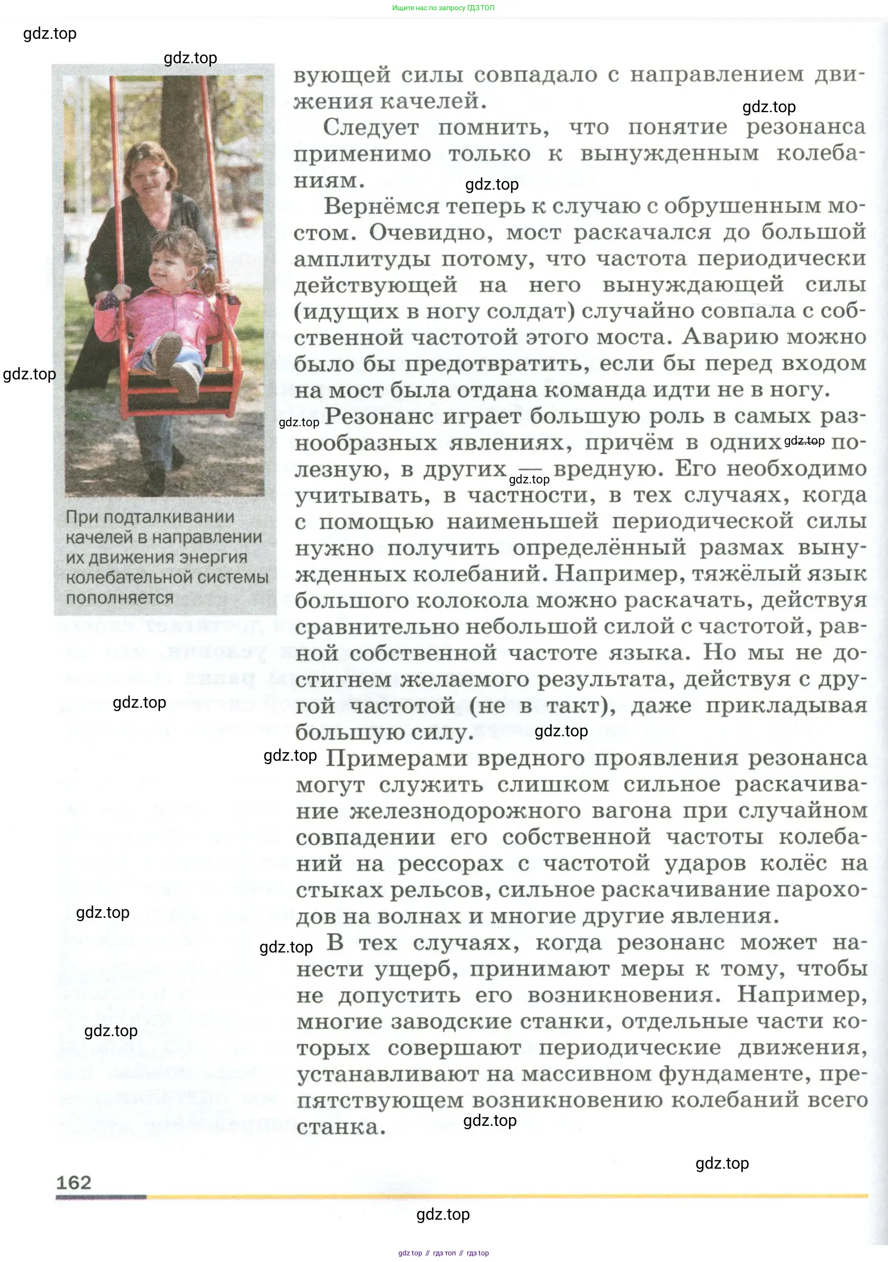 Физика, 9 класс Учебник, авторы: Пёрышкин И М, Гутник Елена Моисеевна, Иванов Александр Иванович, Петрова Мария Арсеньевна, издательство Просвещение, Москва, 2023, белого цвета, страница 162