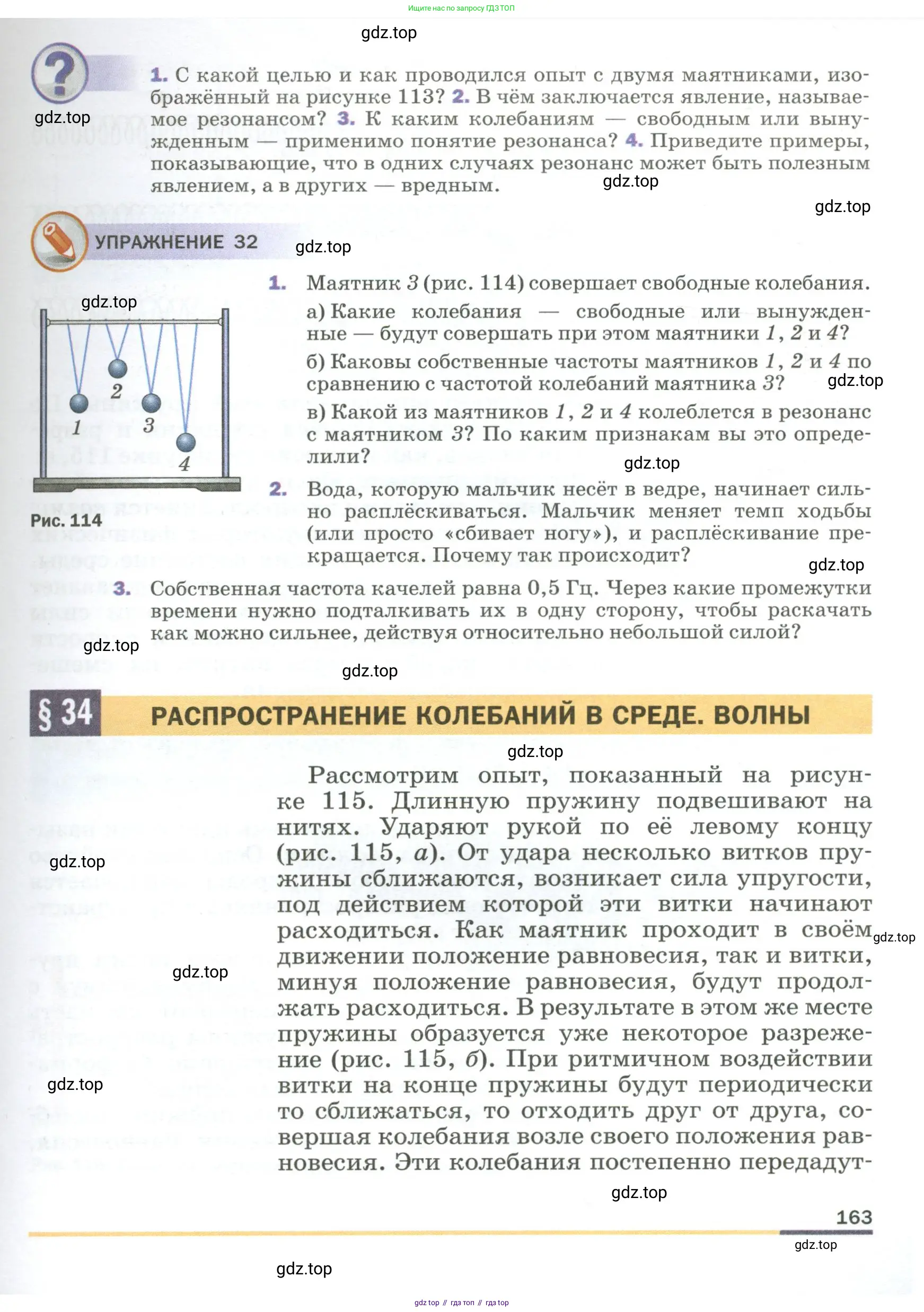 Физика, 9 класс Учебник, авторы: Пёрышкин И М, Гутник Елена Моисеевна, Иванов Александр Иванович, Петрова Мария Арсеньевна, издательство Просвещение, Москва, 2023, белого цвета, страница 163
