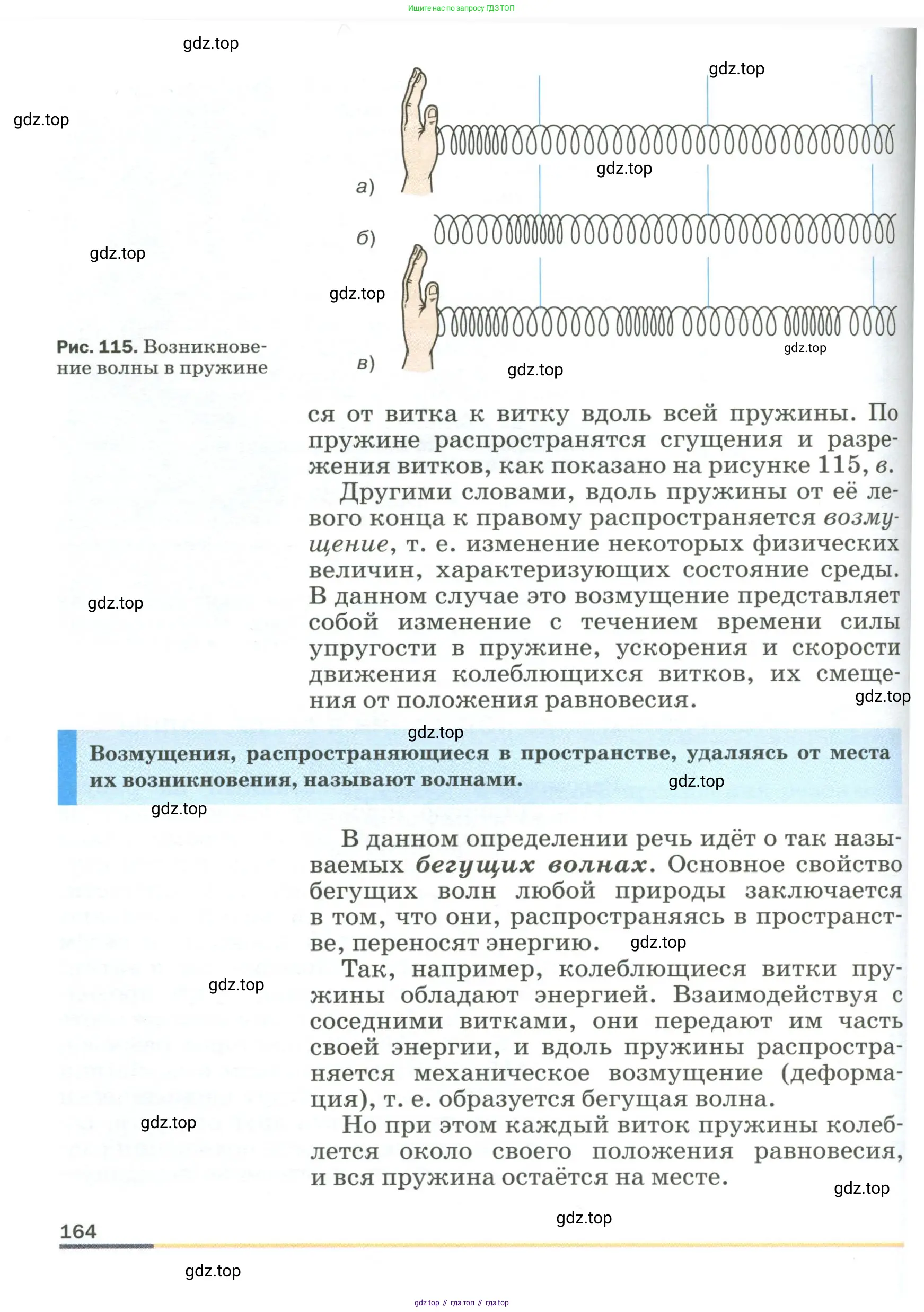 Физика, 9 класс Учебник, авторы: Пёрышкин И М, Гутник Елена Моисеевна, Иванов Александр Иванович, Петрова Мария Арсеньевна, издательство Просвещение, Москва, 2023, белого цвета, страница 164