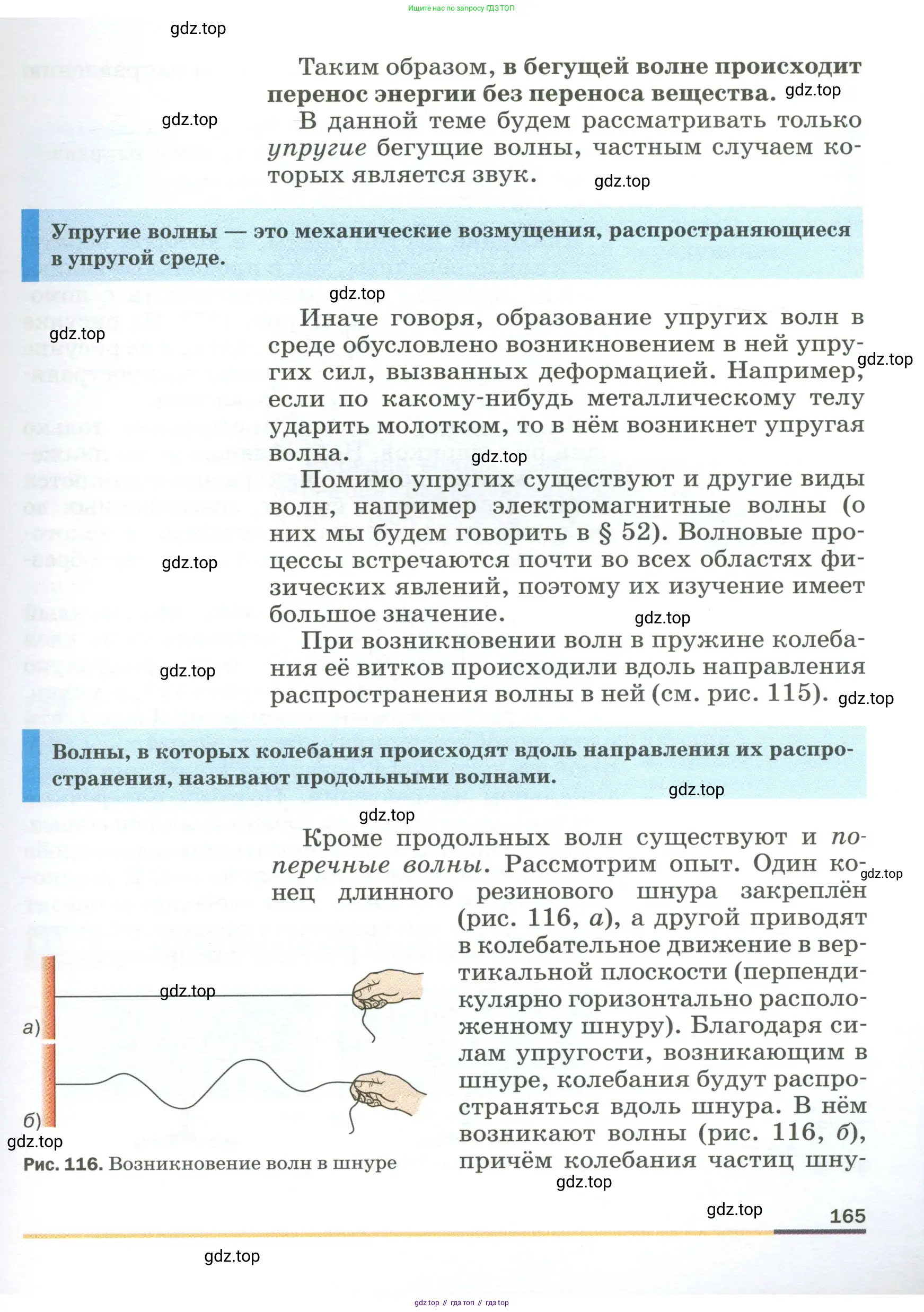 Физика, 9 класс Учебник, авторы: Пёрышкин И М, Гутник Елена Моисеевна, Иванов Александр Иванович, Петрова Мария Арсеньевна, издательство Просвещение, Москва, 2023, белого цвета, страница 165
