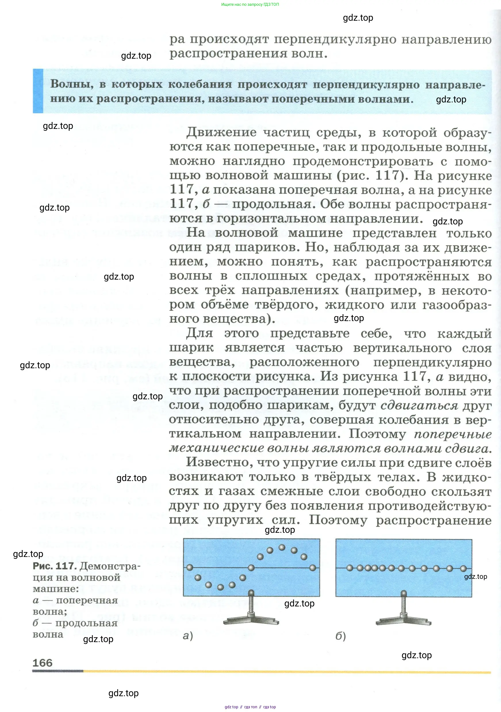 Физика, 9 класс Учебник, авторы: Пёрышкин И М, Гутник Елена Моисеевна, Иванов Александр Иванович, Петрова Мария Арсеньевна, издательство Просвещение, Москва, 2023, белого цвета, страница 166