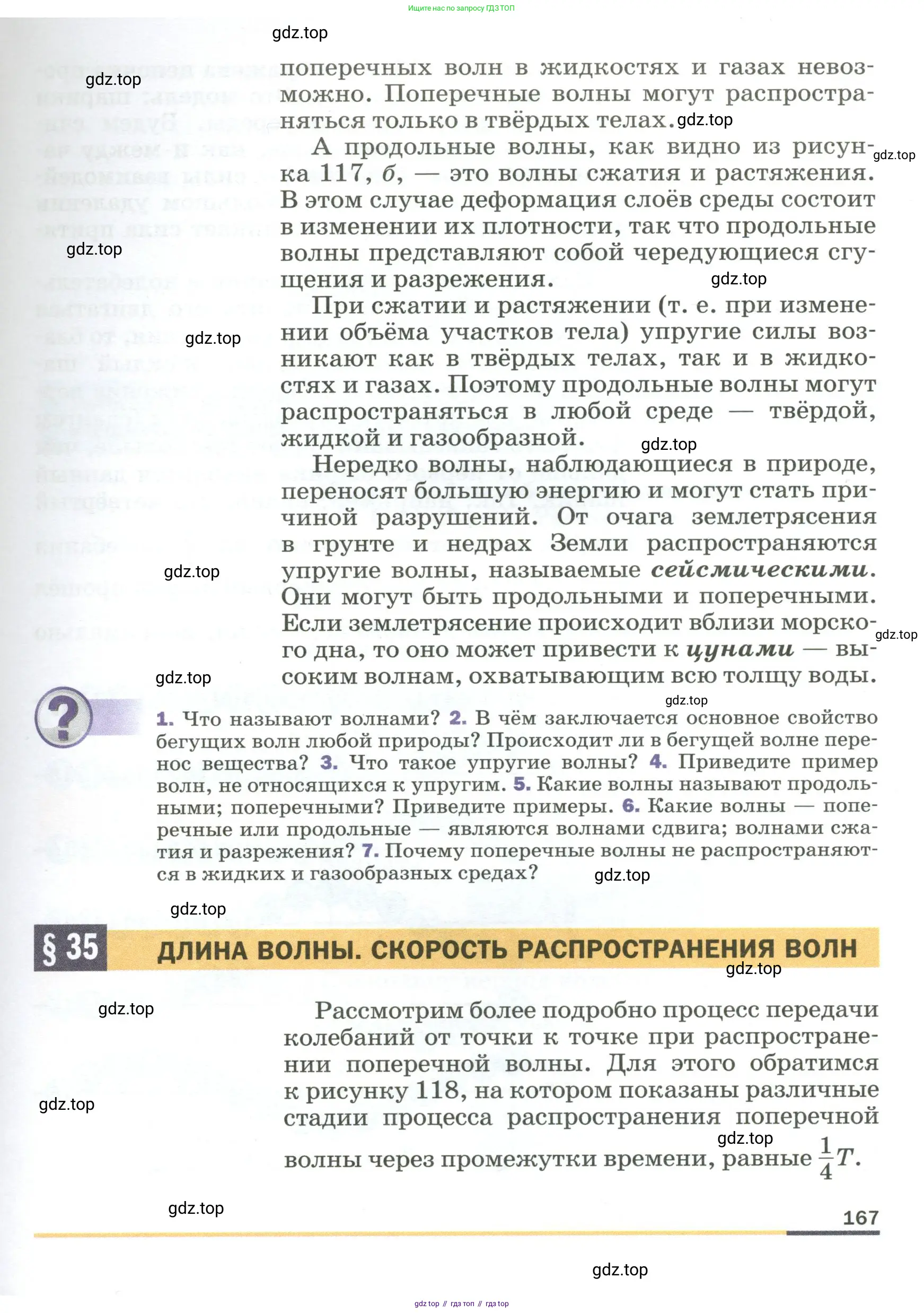 Физика, 9 класс Учебник, авторы: Пёрышкин И М, Гутник Елена Моисеевна, Иванов Александр Иванович, Петрова Мария Арсеньевна, издательство Просвещение, Москва, 2023, белого цвета, страница 167