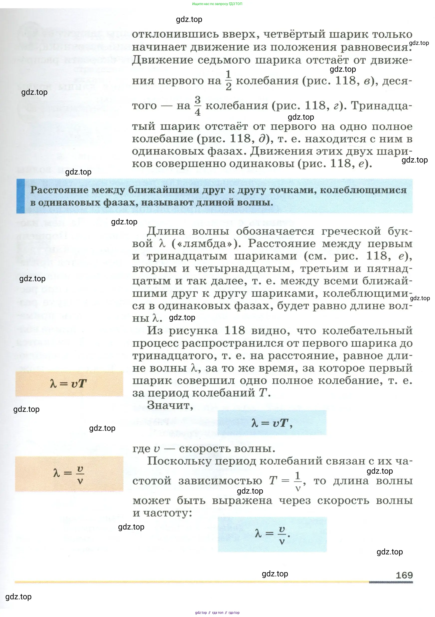 Физика, 9 класс Учебник, авторы: Пёрышкин И М, Гутник Елена Моисеевна, Иванов Александр Иванович, Петрова Мария Арсеньевна, издательство Просвещение, Москва, 2023, белого цвета, страница 169