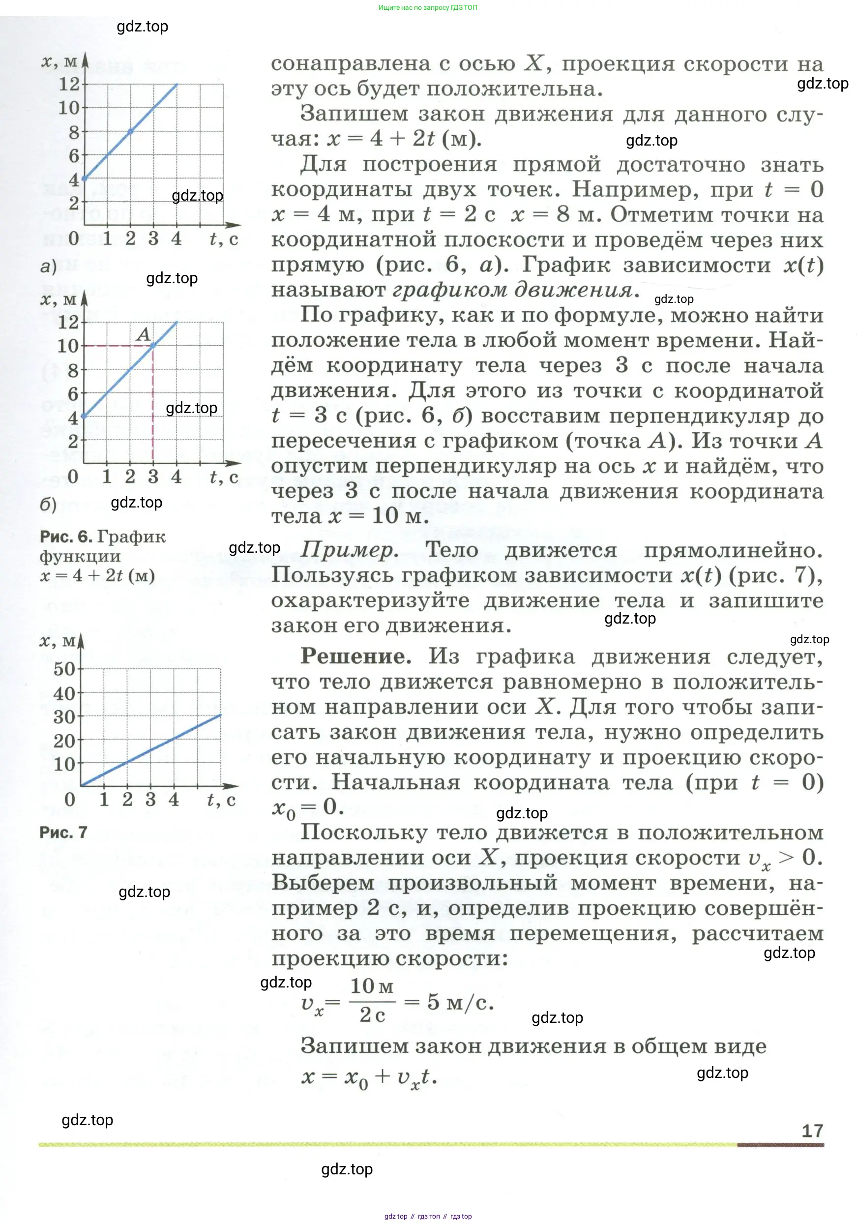 Физика, 9 класс Учебник, авторы: Пёрышкин И М, Гутник Елена Моисеевна, Иванов Александр Иванович, Петрова Мария Арсеньевна, издательство Просвещение, Москва, 2023, белого цвета, страница 17