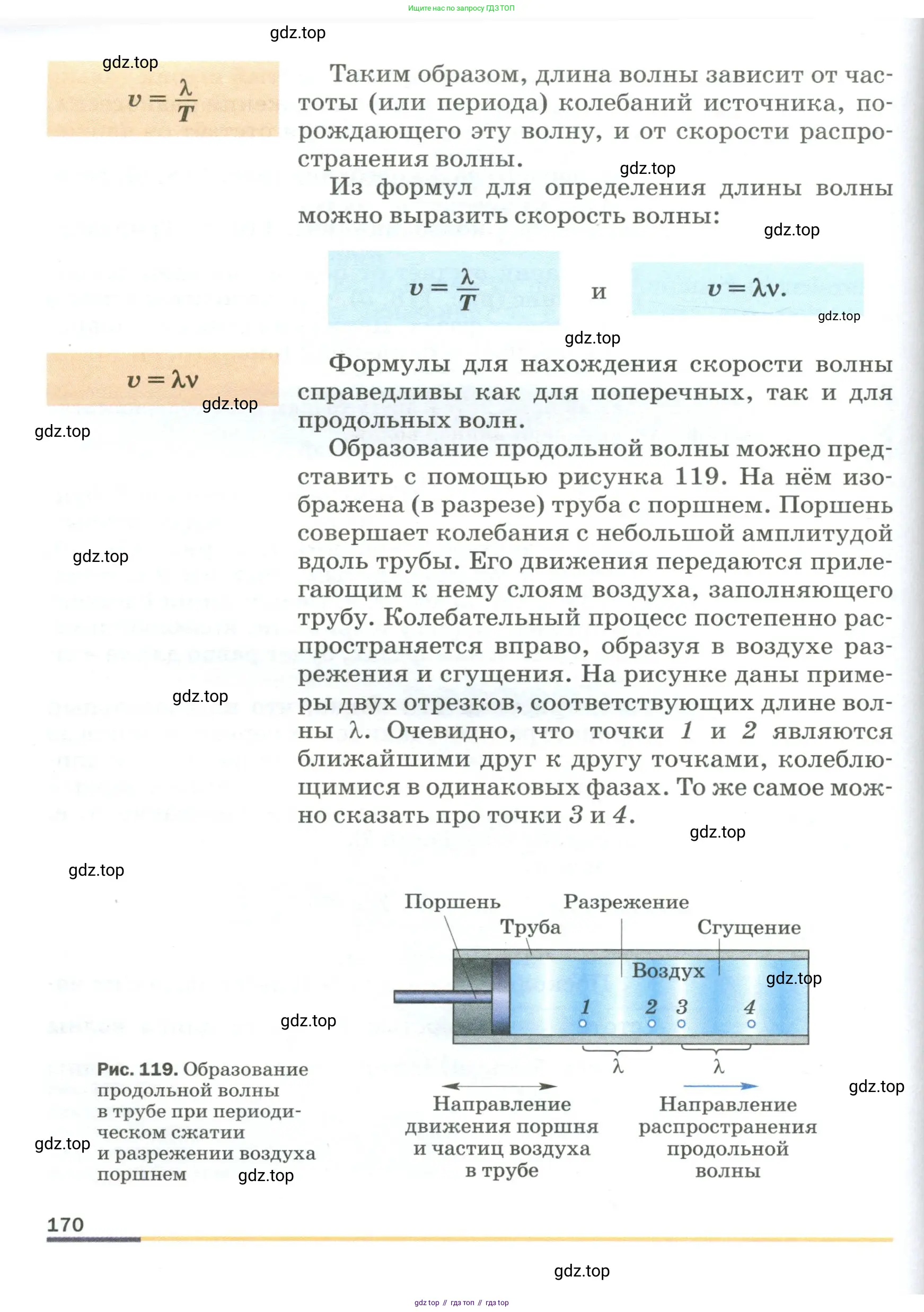 Физика, 9 класс Учебник, авторы: Пёрышкин И М, Гутник Елена Моисеевна, Иванов Александр Иванович, Петрова Мария Арсеньевна, издательство Просвещение, Москва, 2023, белого цвета, страница 170