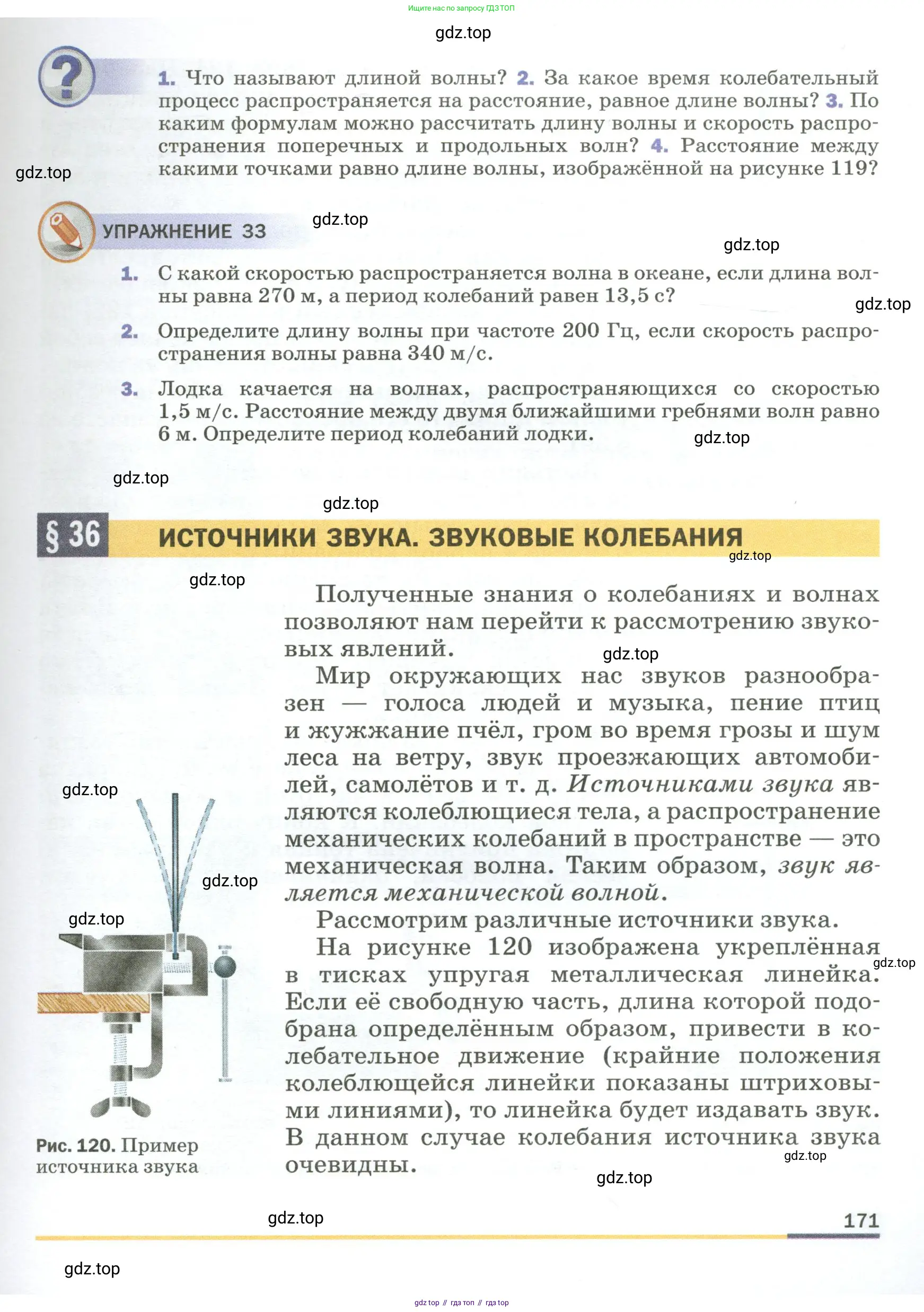 Физика, 9 класс Учебник, авторы: Пёрышкин И М, Гутник Елена Моисеевна, Иванов Александр Иванович, Петрова Мария Арсеньевна, издательство Просвещение, Москва, 2023, белого цвета, страница 171