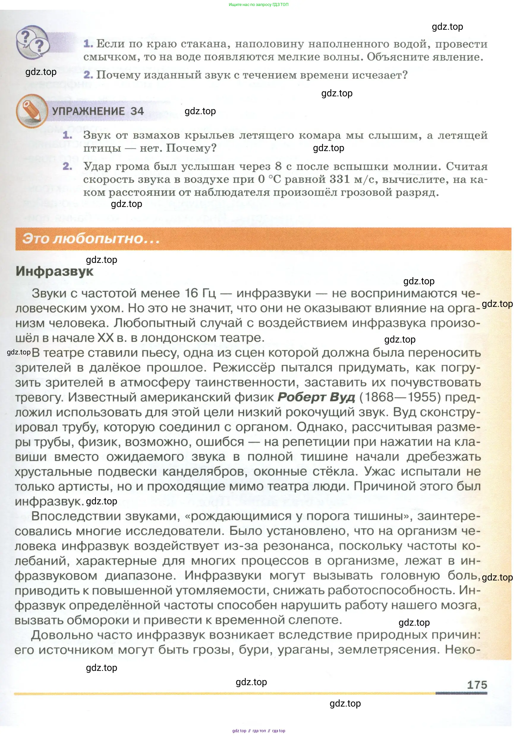 Физика, 9 класс Учебник, авторы: Пёрышкин И М, Гутник Елена Моисеевна, Иванов Александр Иванович, Петрова Мария Арсеньевна, издательство Просвещение, Москва, 2023, белого цвета, страница 175
