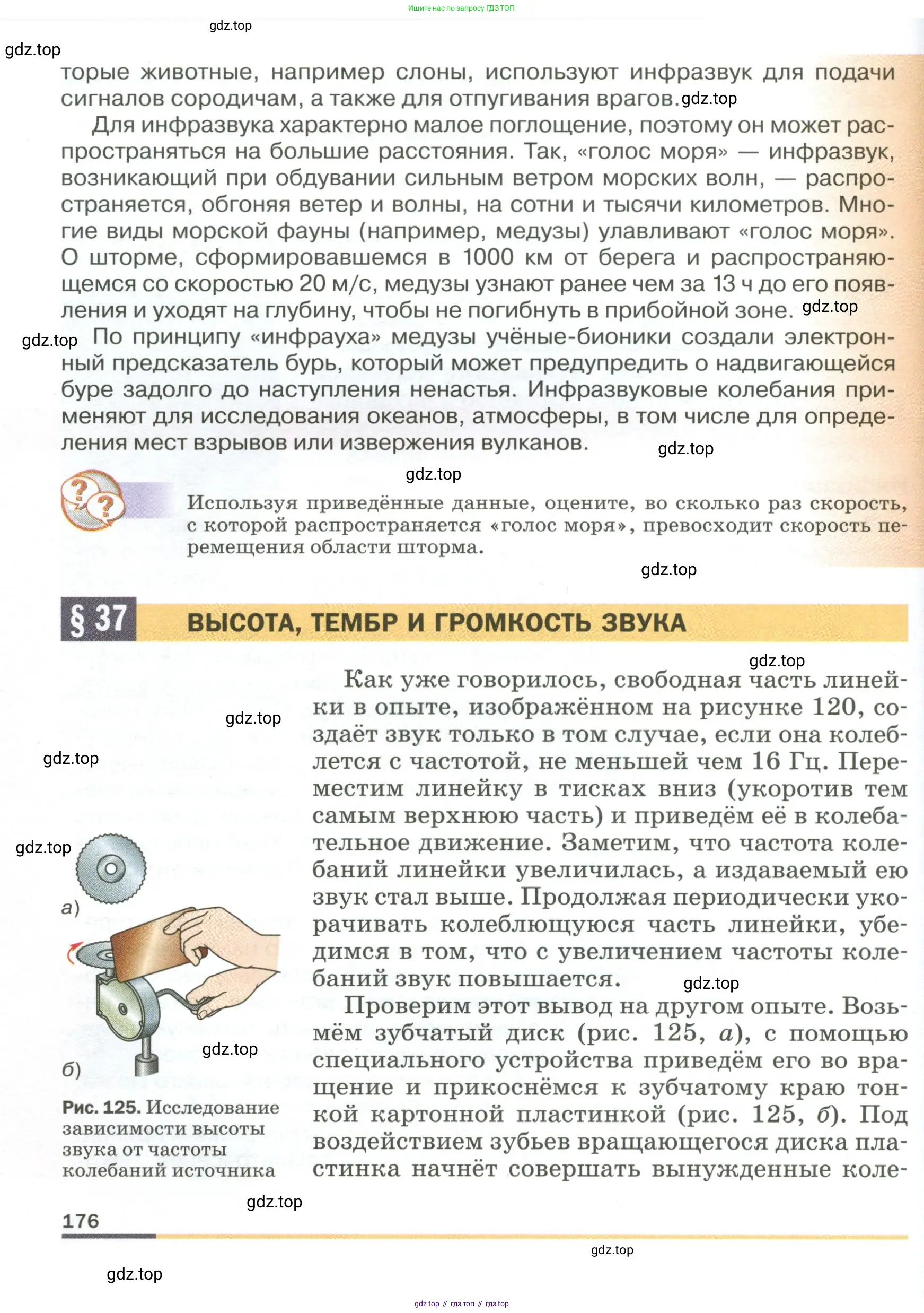 Физика, 9 класс Учебник, авторы: Пёрышкин И М, Гутник Елена Моисеевна, Иванов Александр Иванович, Петрова Мария Арсеньевна, издательство Просвещение, Москва, 2023, белого цвета, страница 176