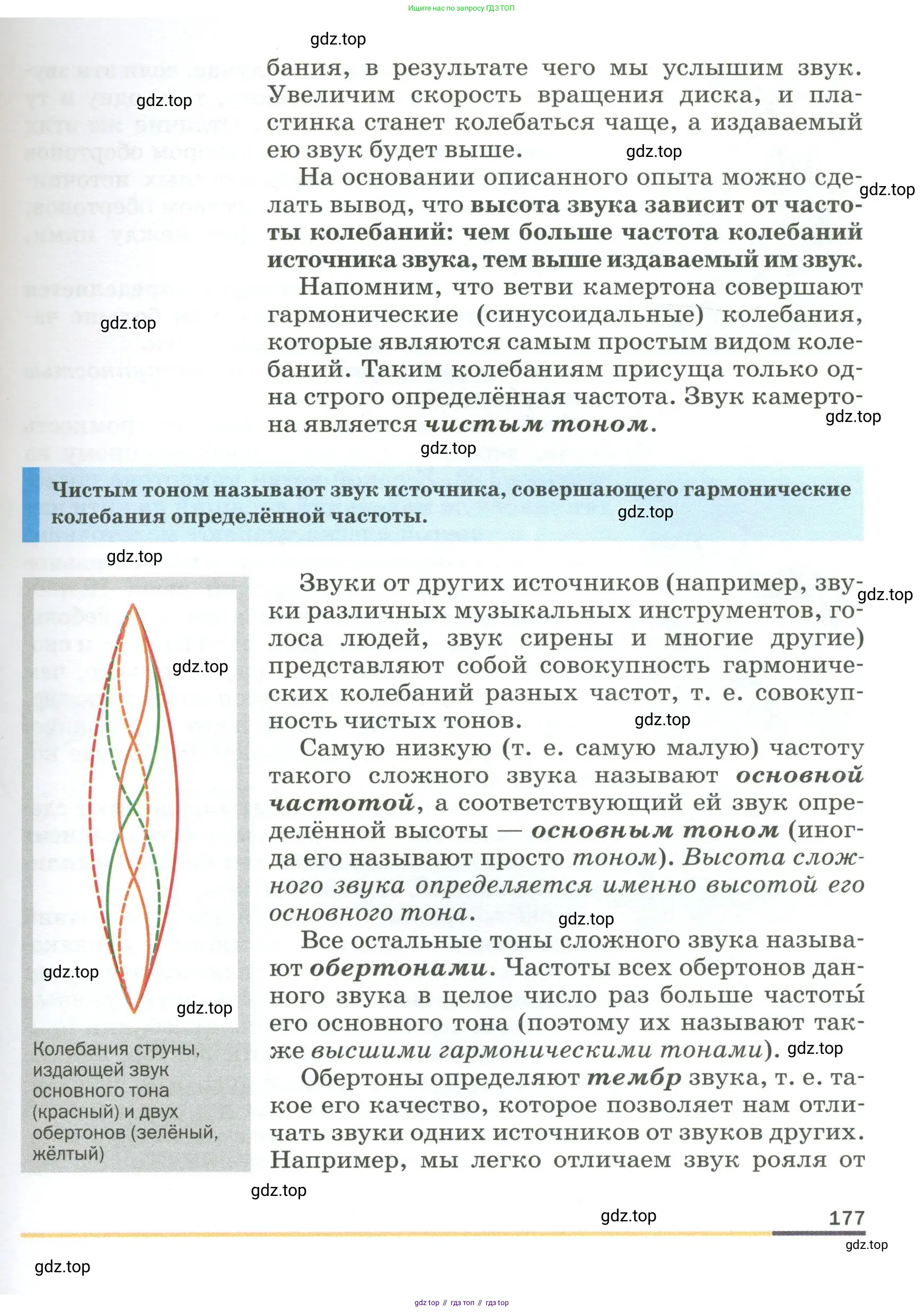 Физика, 9 класс Учебник, авторы: Пёрышкин И М, Гутник Елена Моисеевна, Иванов Александр Иванович, Петрова Мария Арсеньевна, издательство Просвещение, Москва, 2023, белого цвета, страница 177