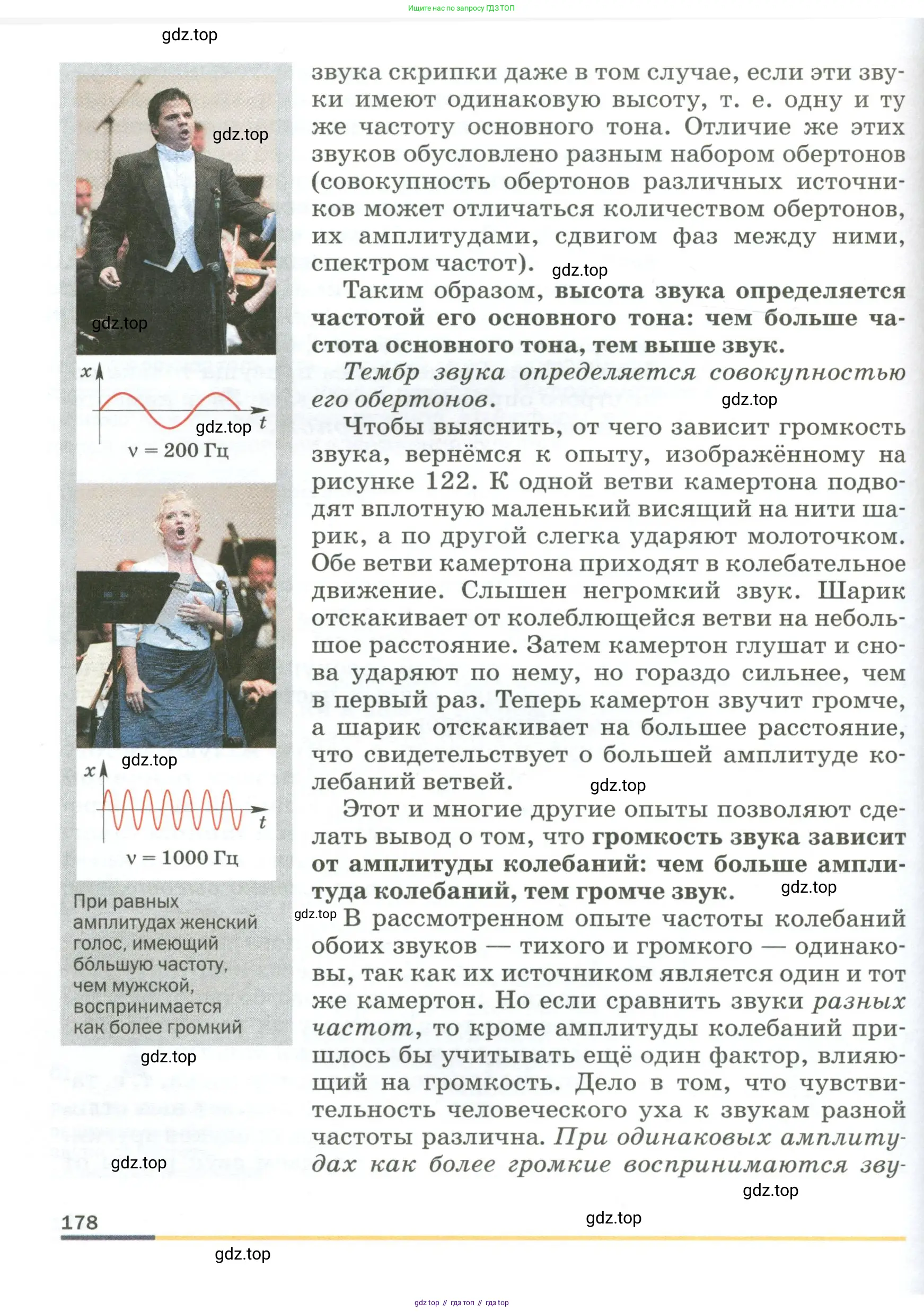 Физика, 9 класс Учебник, авторы: Пёрышкин И М, Гутник Елена Моисеевна, Иванов Александр Иванович, Петрова Мария Арсеньевна, издательство Просвещение, Москва, 2023, белого цвета, страница 178