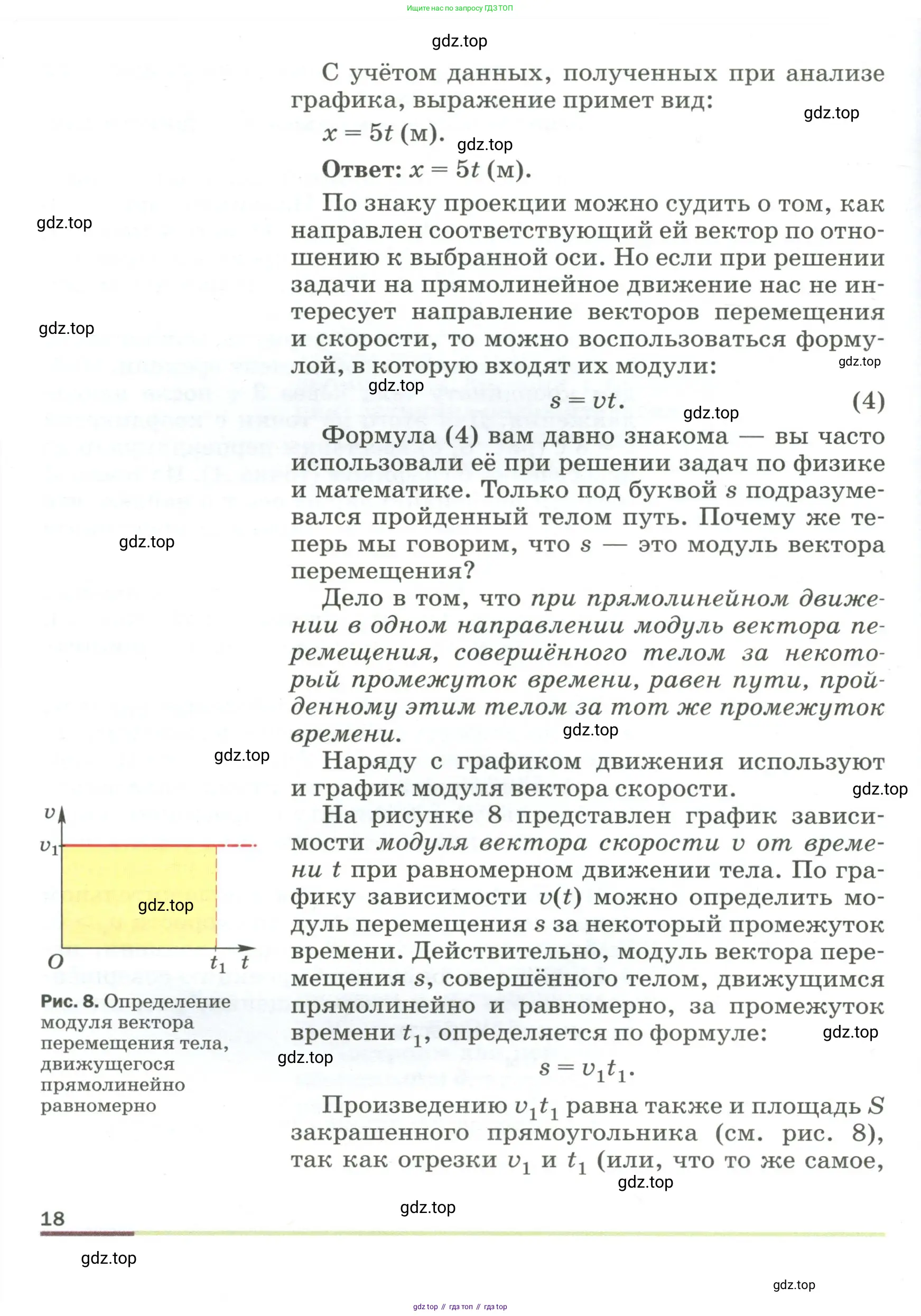 Физика, 9 класс Учебник, авторы: Пёрышкин И М, Гутник Елена Моисеевна, Иванов Александр Иванович, Петрова Мария Арсеньевна, издательство Просвещение, Москва, 2023, белого цвета, страница 18