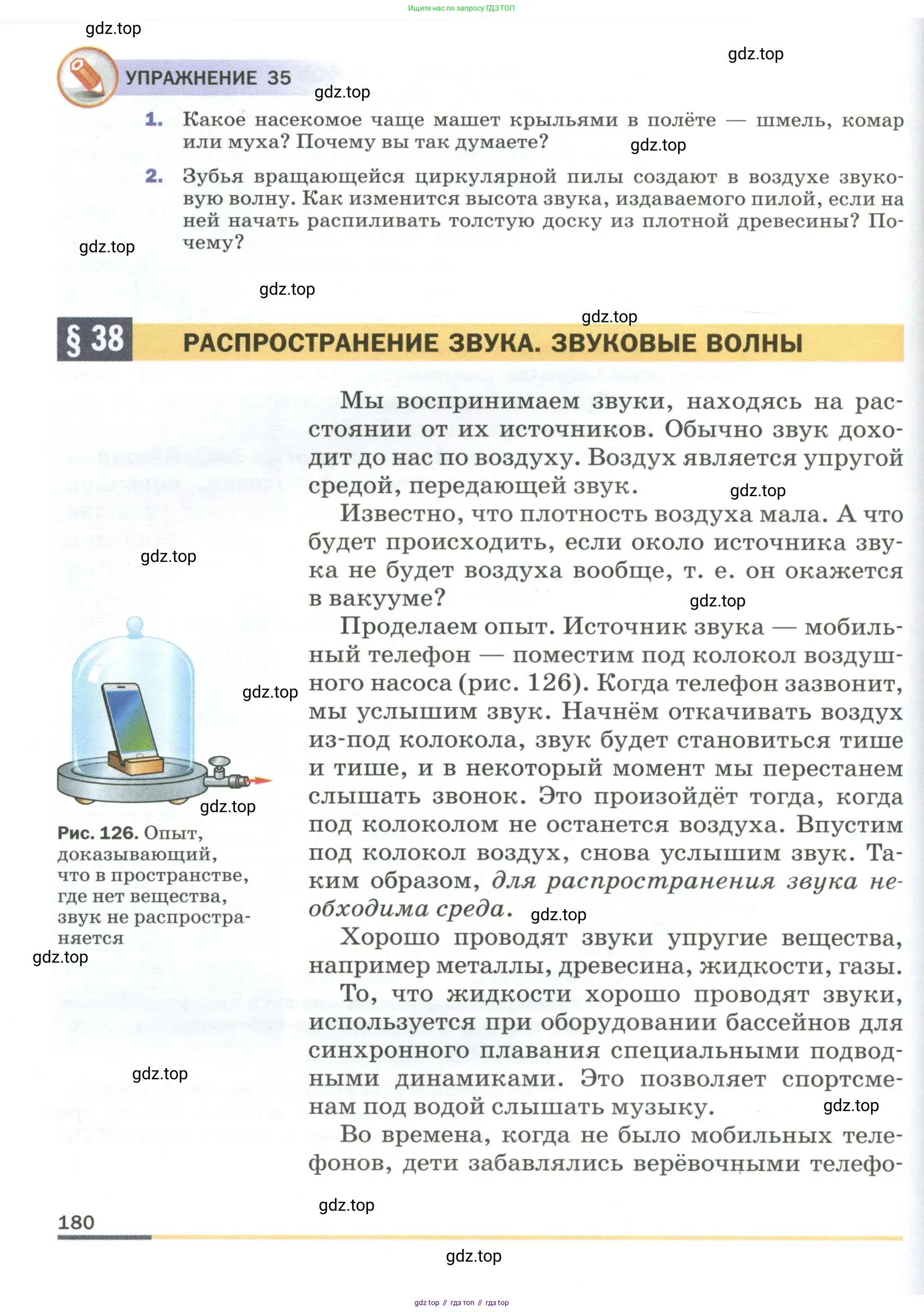 Физика, 9 класс Учебник, авторы: Пёрышкин И М, Гутник Елена Моисеевна, Иванов Александр Иванович, Петрова Мария Арсеньевна, издательство Просвещение, Москва, 2023, белого цвета, страница 180