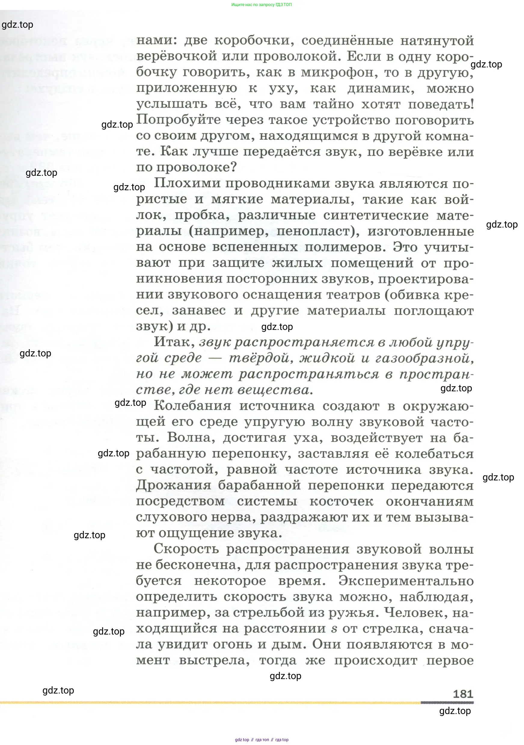 Физика, 9 класс Учебник, авторы: Пёрышкин И М, Гутник Елена Моисеевна, Иванов Александр Иванович, Петрова Мария Арсеньевна, издательство Просвещение, Москва, 2023, белого цвета, страница 181