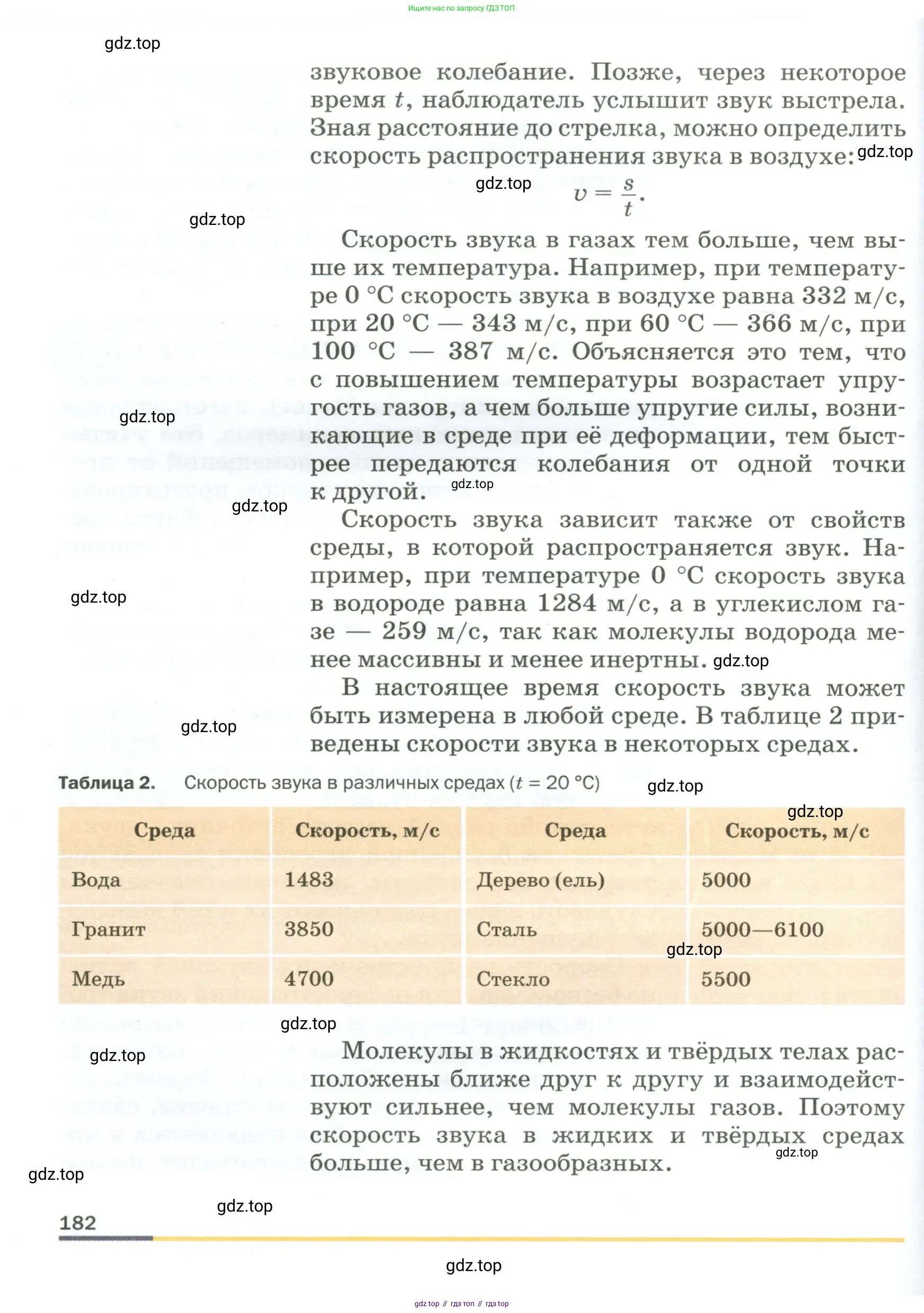 Физика, 9 класс Учебник, авторы: Пёрышкин И М, Гутник Елена Моисеевна, Иванов Александр Иванович, Петрова Мария Арсеньевна, издательство Просвещение, Москва, 2023, белого цвета, страница 182