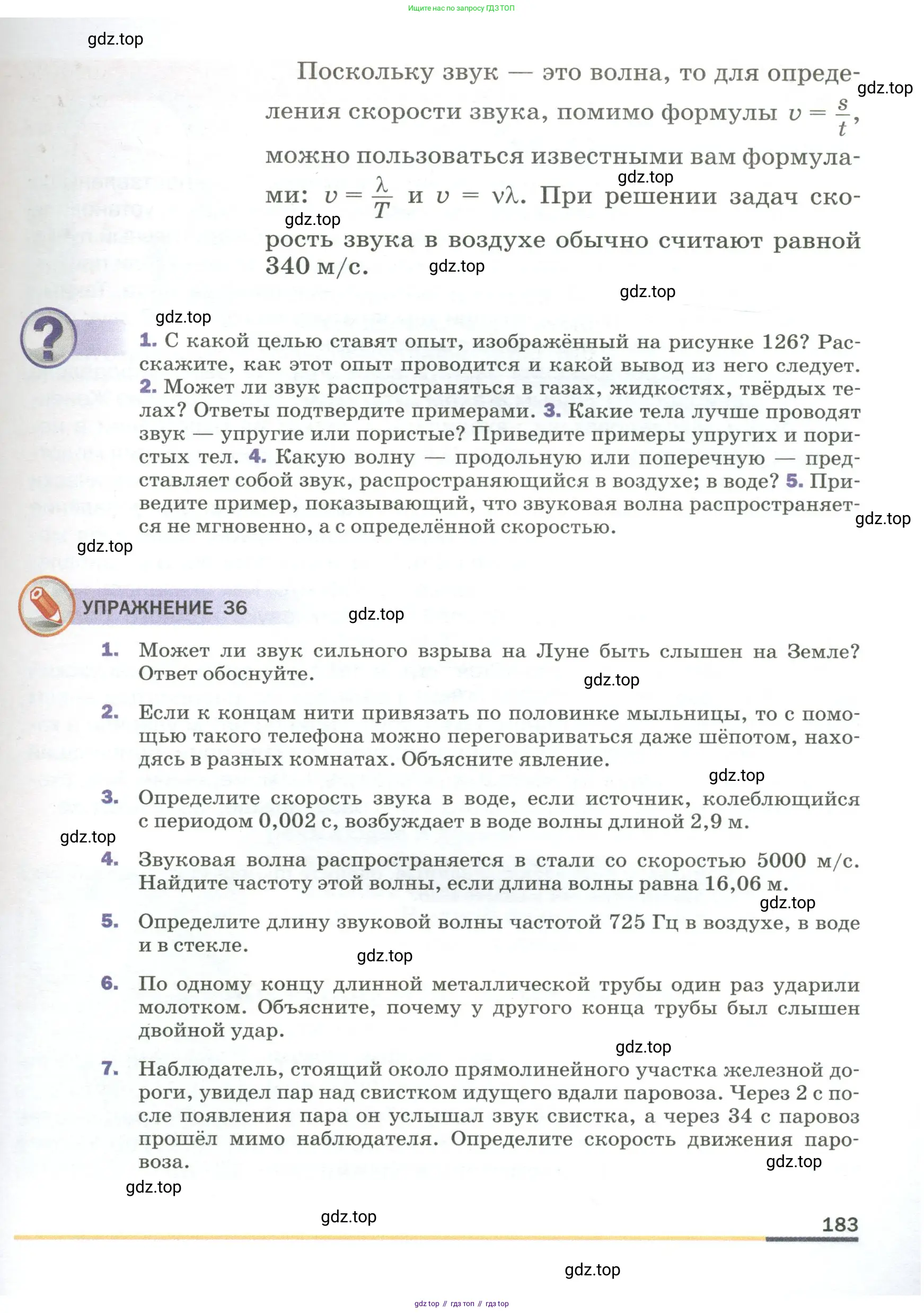 Физика, 9 класс Учебник, авторы: Пёрышкин И М, Гутник Елена Моисеевна, Иванов Александр Иванович, Петрова Мария Арсеньевна, издательство Просвещение, Москва, 2023, белого цвета, страница 183