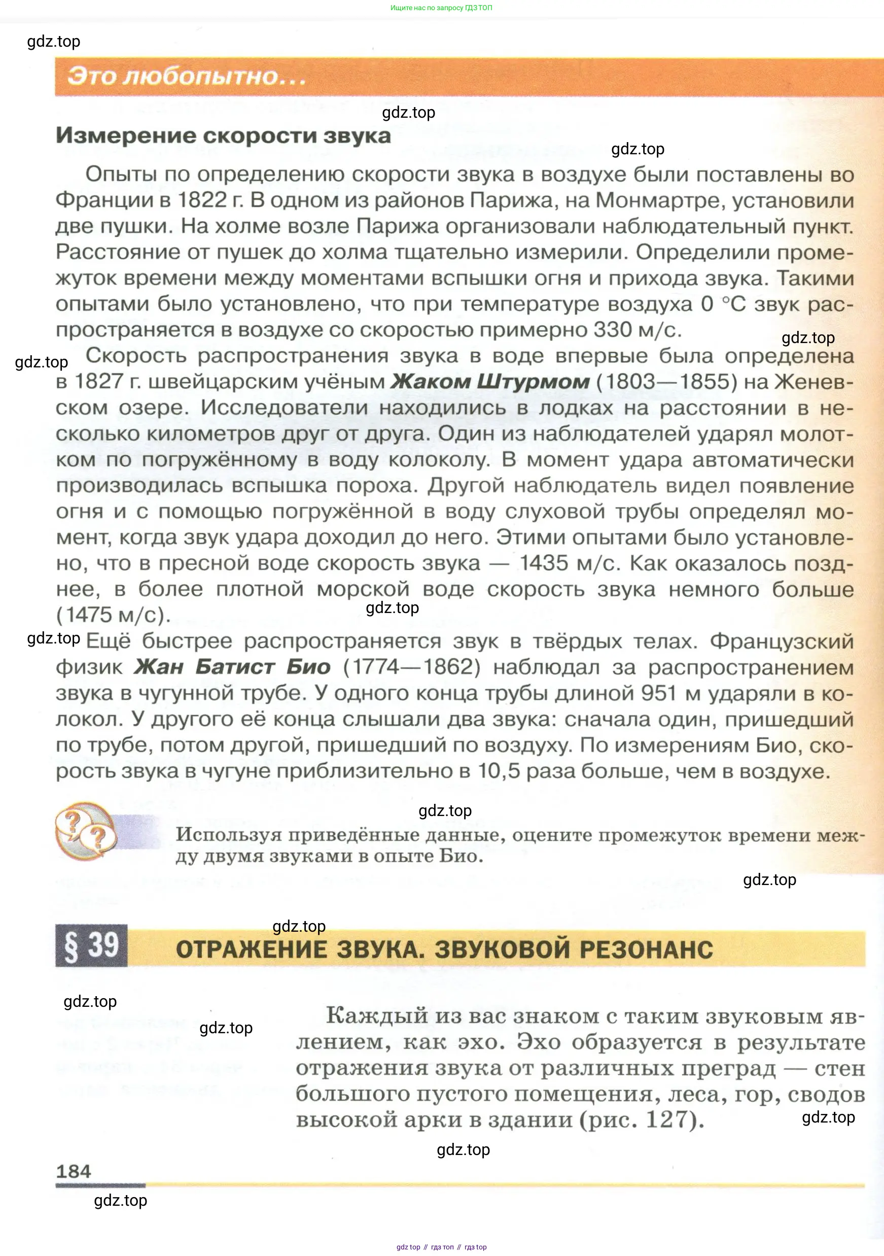 Физика, 9 класс Учебник, авторы: Пёрышкин И М, Гутник Елена Моисеевна, Иванов Александр Иванович, Петрова Мария Арсеньевна, издательство Просвещение, Москва, 2023, белого цвета, страница 184
