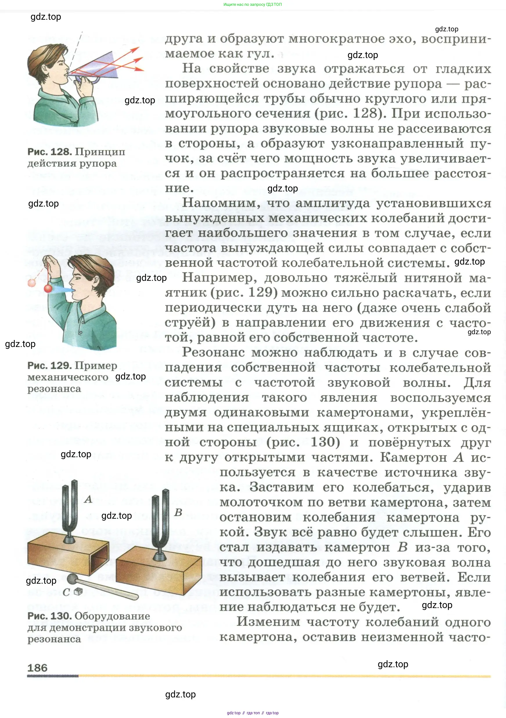 Физика, 9 класс Учебник, авторы: Пёрышкин И М, Гутник Елена Моисеевна, Иванов Александр Иванович, Петрова Мария Арсеньевна, издательство Просвещение, Москва, 2023, белого цвета, страница 186