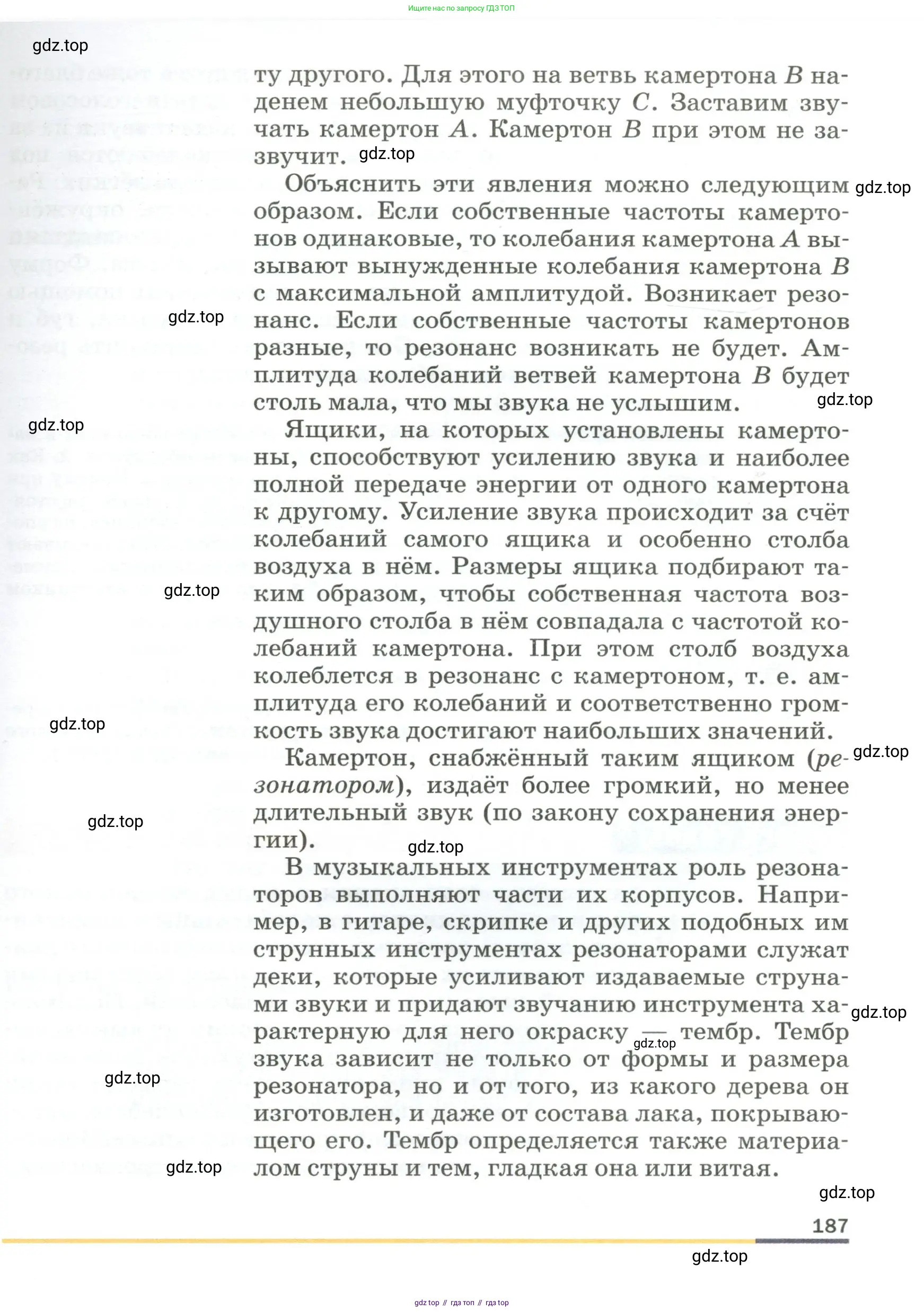 Физика, 9 класс Учебник, авторы: Пёрышкин И М, Гутник Елена Моисеевна, Иванов Александр Иванович, Петрова Мария Арсеньевна, издательство Просвещение, Москва, 2023, белого цвета, страница 187