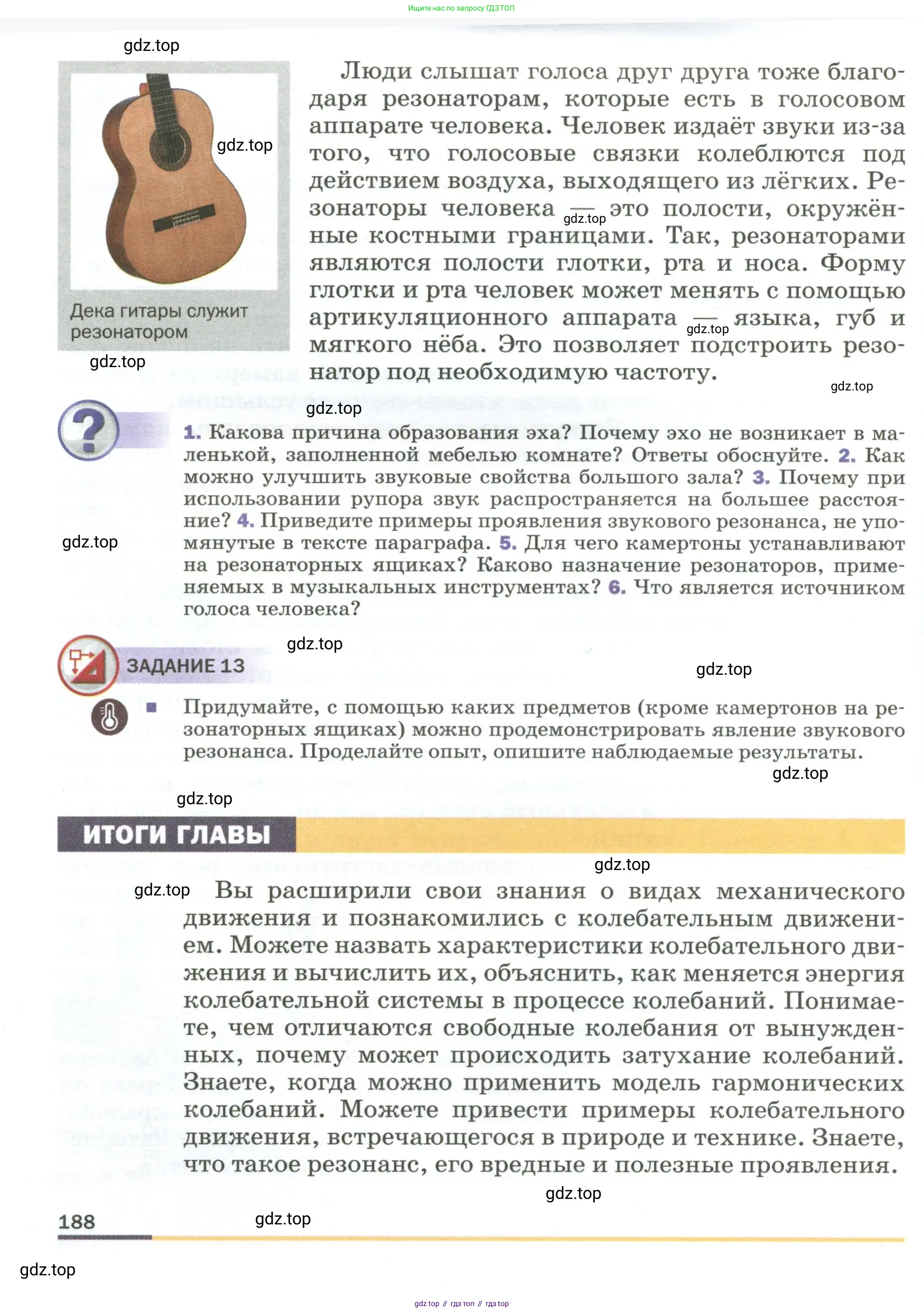 Физика, 9 класс Учебник, авторы: Пёрышкин И М, Гутник Елена Моисеевна, Иванов Александр Иванович, Петрова Мария Арсеньевна, издательство Просвещение, Москва, 2023, белого цвета, страница 188
