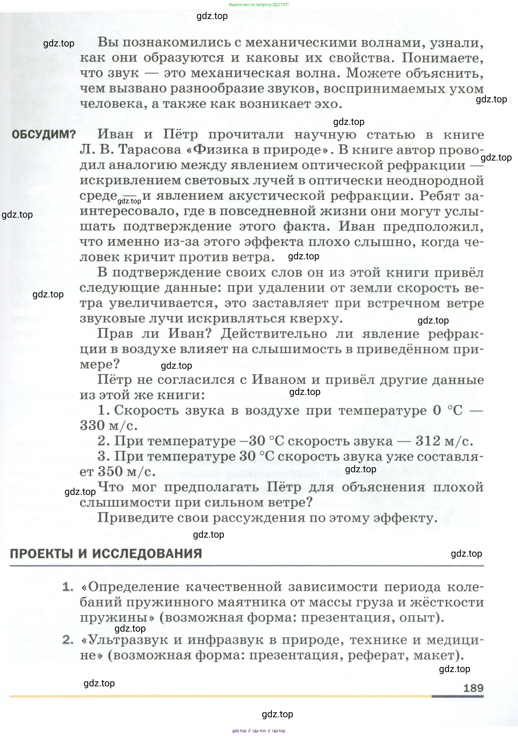 Физика, 9 класс Учебник, авторы: Пёрышкин И М, Гутник Елена Моисеевна, Иванов Александр Иванович, Петрова Мария Арсеньевна, издательство Просвещение, Москва, 2023, белого цвета, страница 189