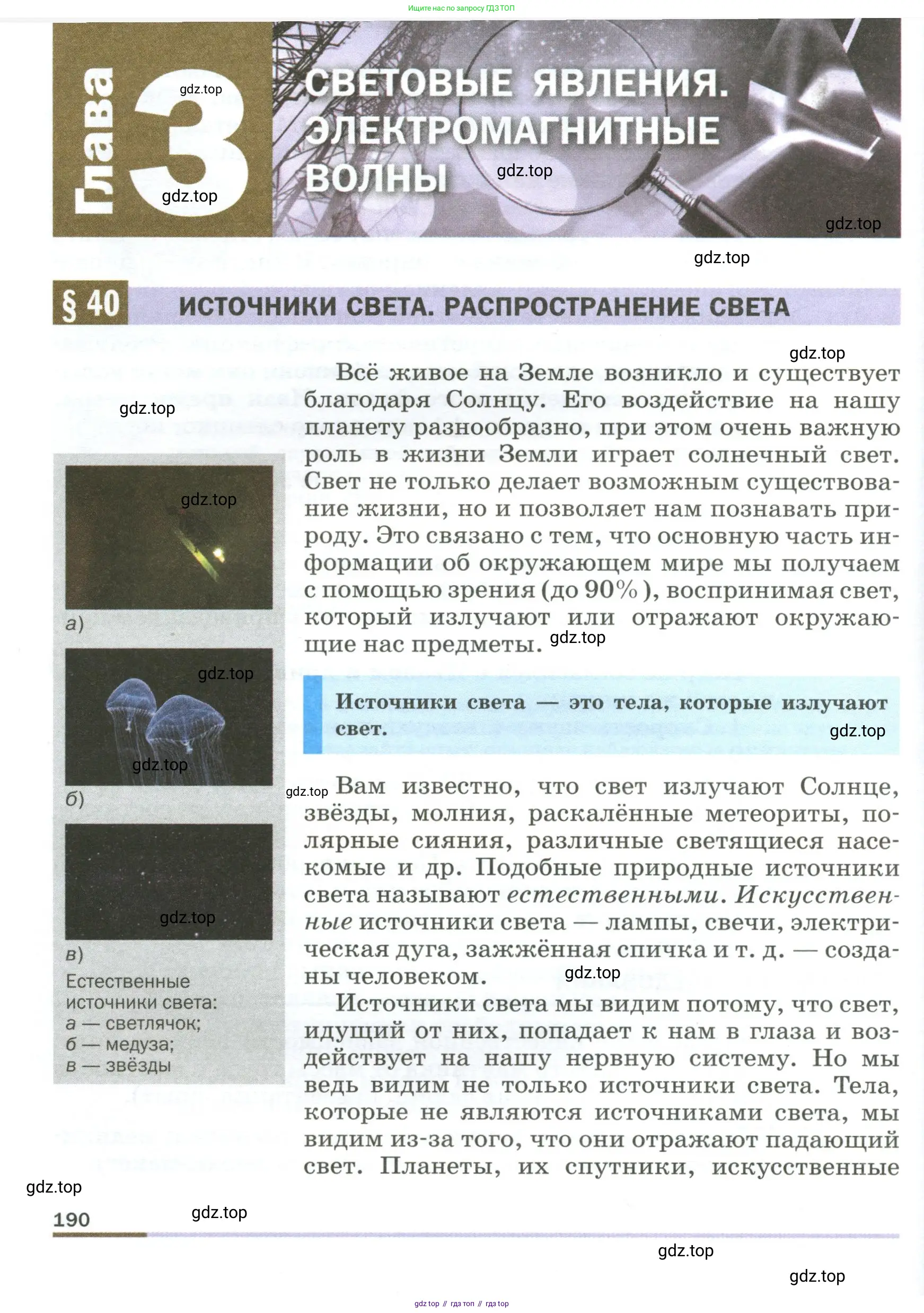 Физика, 9 класс Учебник, авторы: Пёрышкин И М, Гутник Елена Моисеевна, Иванов Александр Иванович, Петрова Мария Арсеньевна, издательство Просвещение, Москва, 2023, белого цвета, страница 190