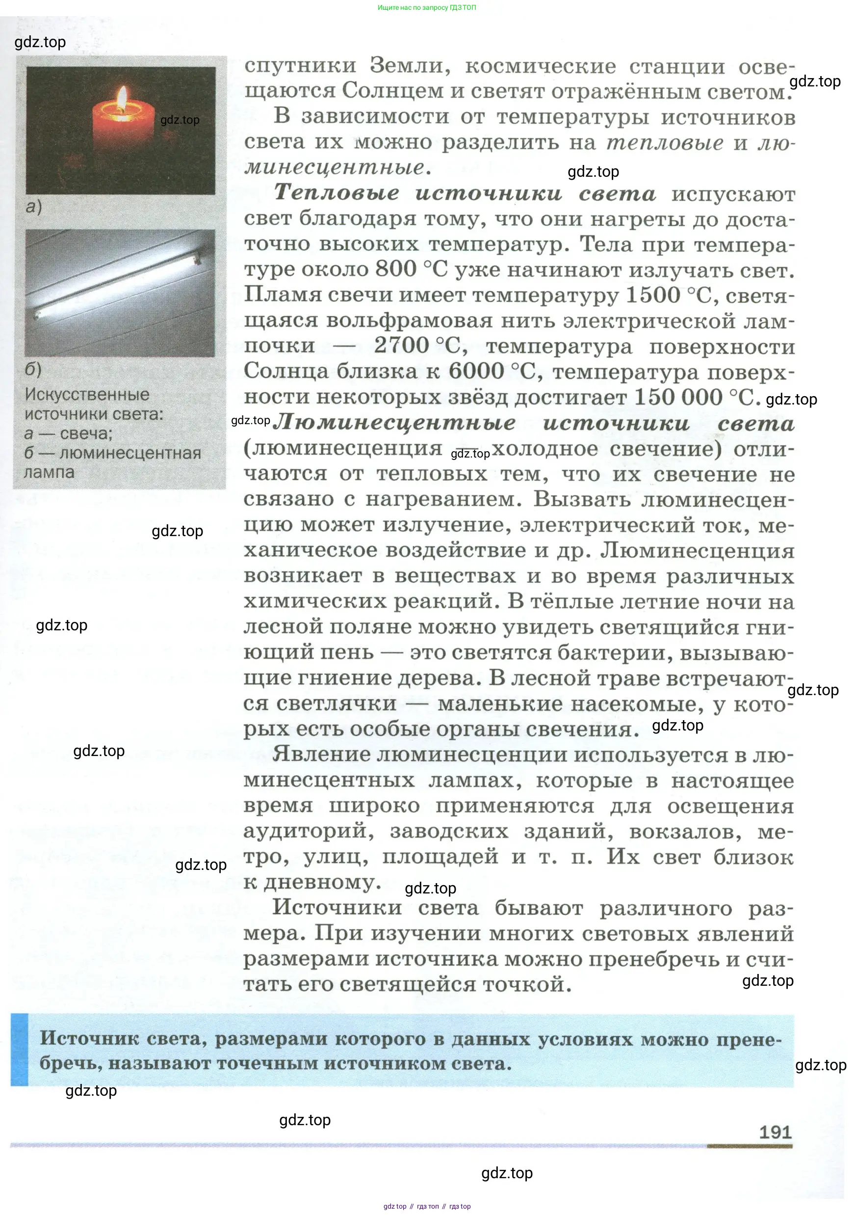 Физика, 9 класс Учебник, авторы: Пёрышкин И М, Гутник Елена Моисеевна, Иванов Александр Иванович, Петрова Мария Арсеньевна, издательство Просвещение, Москва, 2023, белого цвета, страница 191