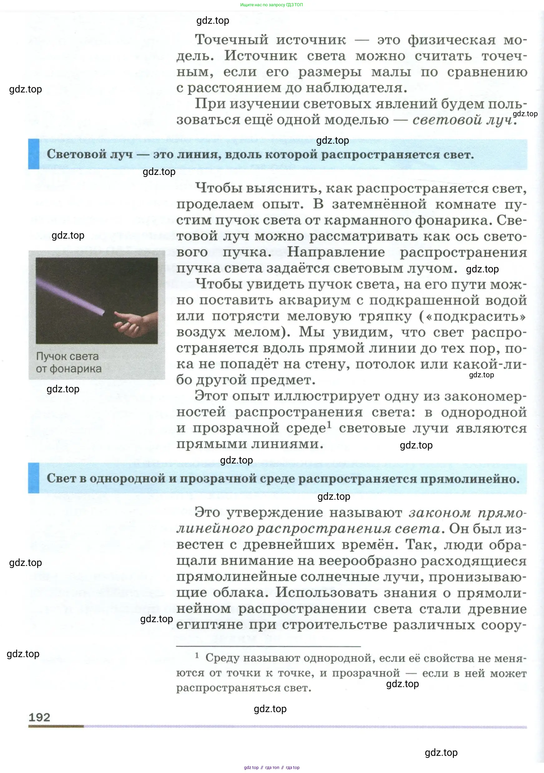 Физика, 9 класс Учебник, авторы: Пёрышкин И М, Гутник Елена Моисеевна, Иванов Александр Иванович, Петрова Мария Арсеньевна, издательство Просвещение, Москва, 2023, белого цвета, страница 192