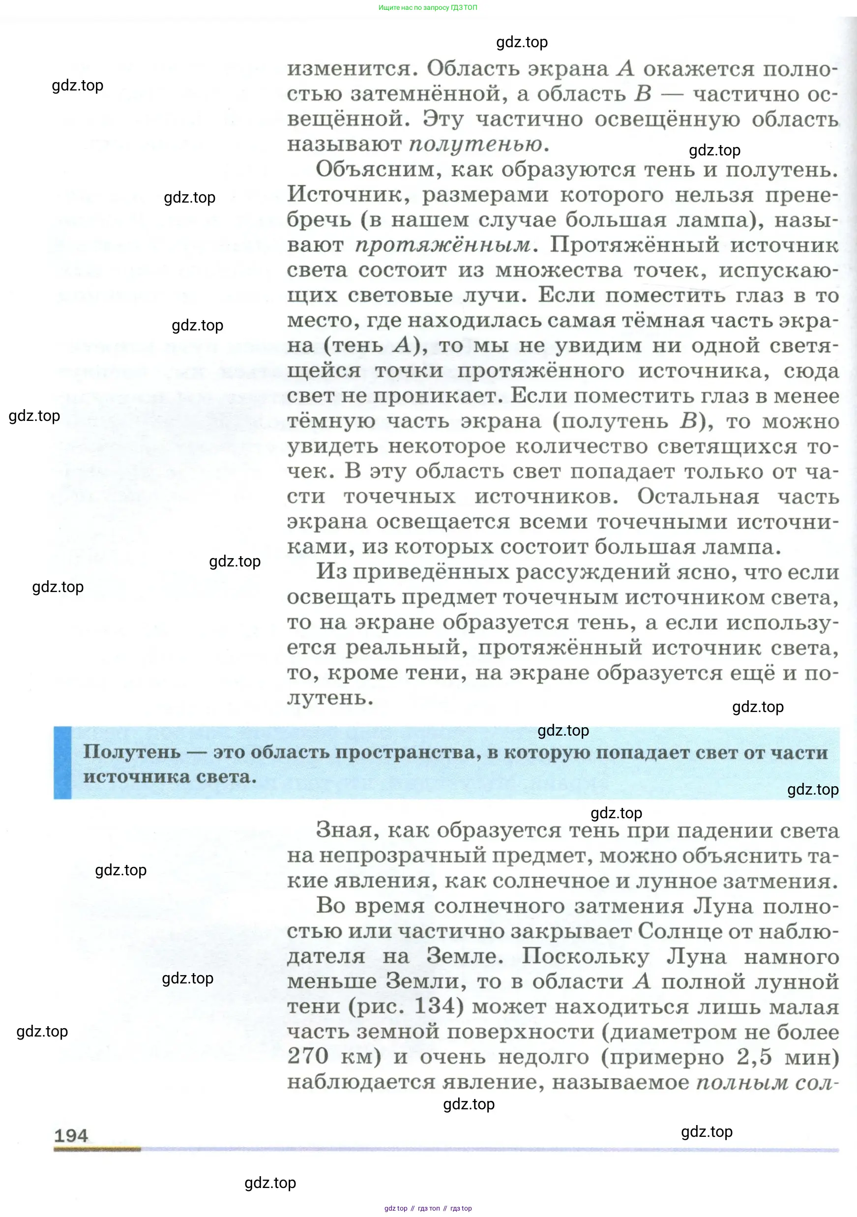 Физика, 9 класс Учебник, авторы: Пёрышкин И М, Гутник Елена Моисеевна, Иванов Александр Иванович, Петрова Мария Арсеньевна, издательство Просвещение, Москва, 2023, белого цвета, страница 194