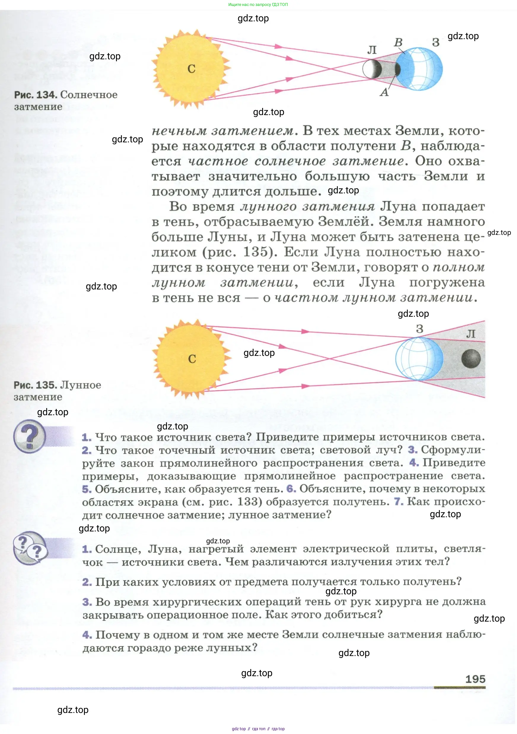 Физика, 9 класс Учебник, авторы: Пёрышкин И М, Гутник Елена Моисеевна, Иванов Александр Иванович, Петрова Мария Арсеньевна, издательство Просвещение, Москва, 2023, белого цвета, страница 195