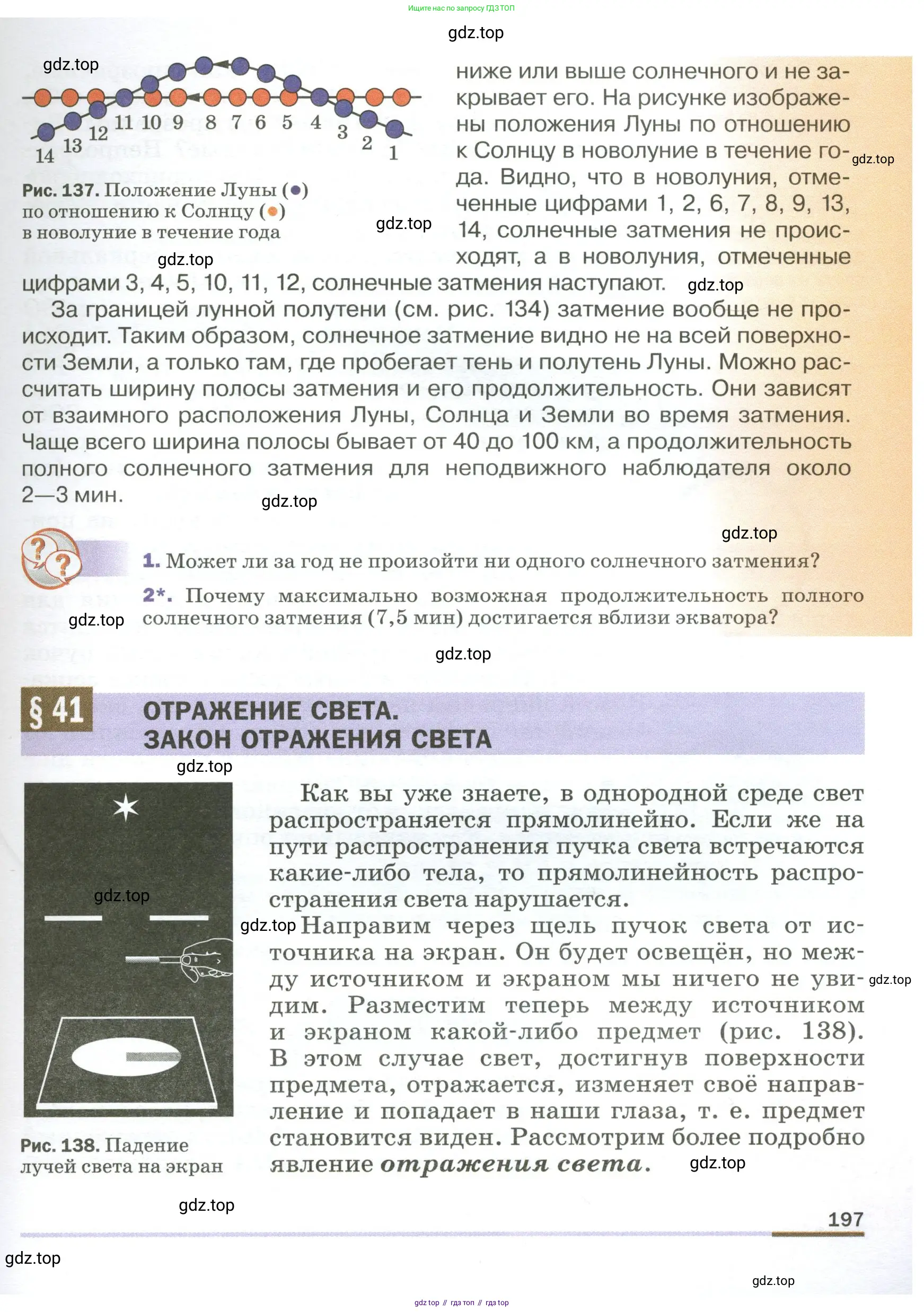 Физика, 9 класс Учебник, авторы: Пёрышкин И М, Гутник Елена Моисеевна, Иванов Александр Иванович, Петрова Мария Арсеньевна, издательство Просвещение, Москва, 2023, белого цвета, страница 197