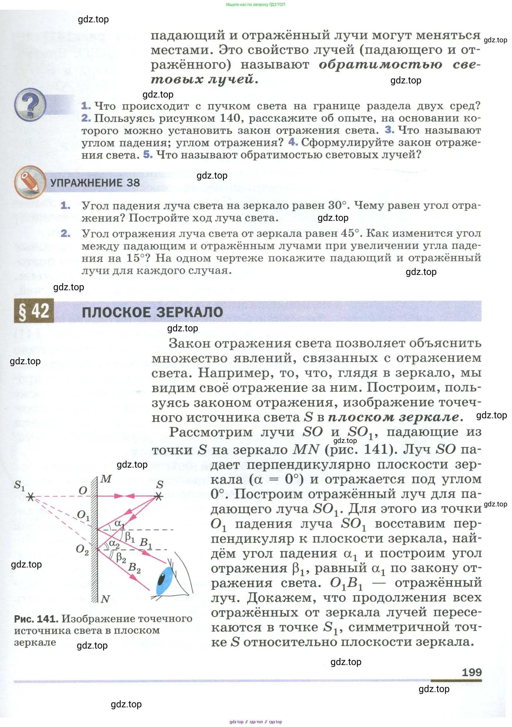 Физика, 9 класс Учебник, авторы: Пёрышкин И М, Гутник Елена Моисеевна, Иванов Александр Иванович, Петрова Мария Арсеньевна, издательство Просвещение, Москва, 2023, белого цвета, страница 199