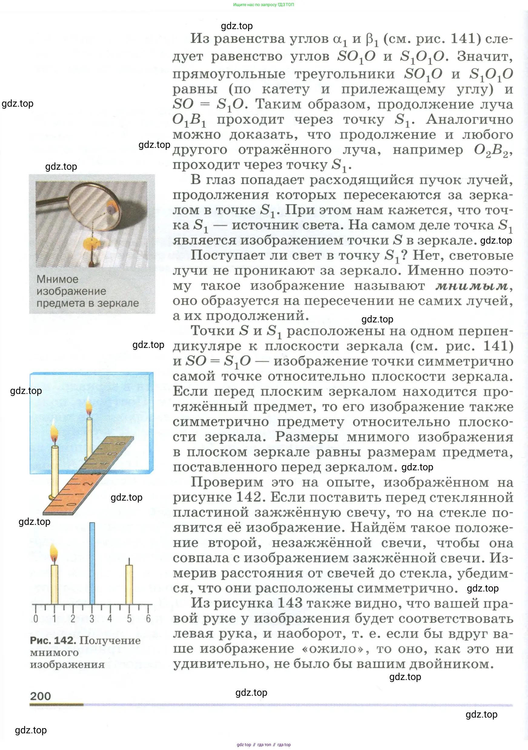 Физика, 9 класс Учебник, авторы: Пёрышкин И М, Гутник Елена Моисеевна, Иванов Александр Иванович, Петрова Мария Арсеньевна, издательство Просвещение, Москва, 2023, белого цвета, страница 200