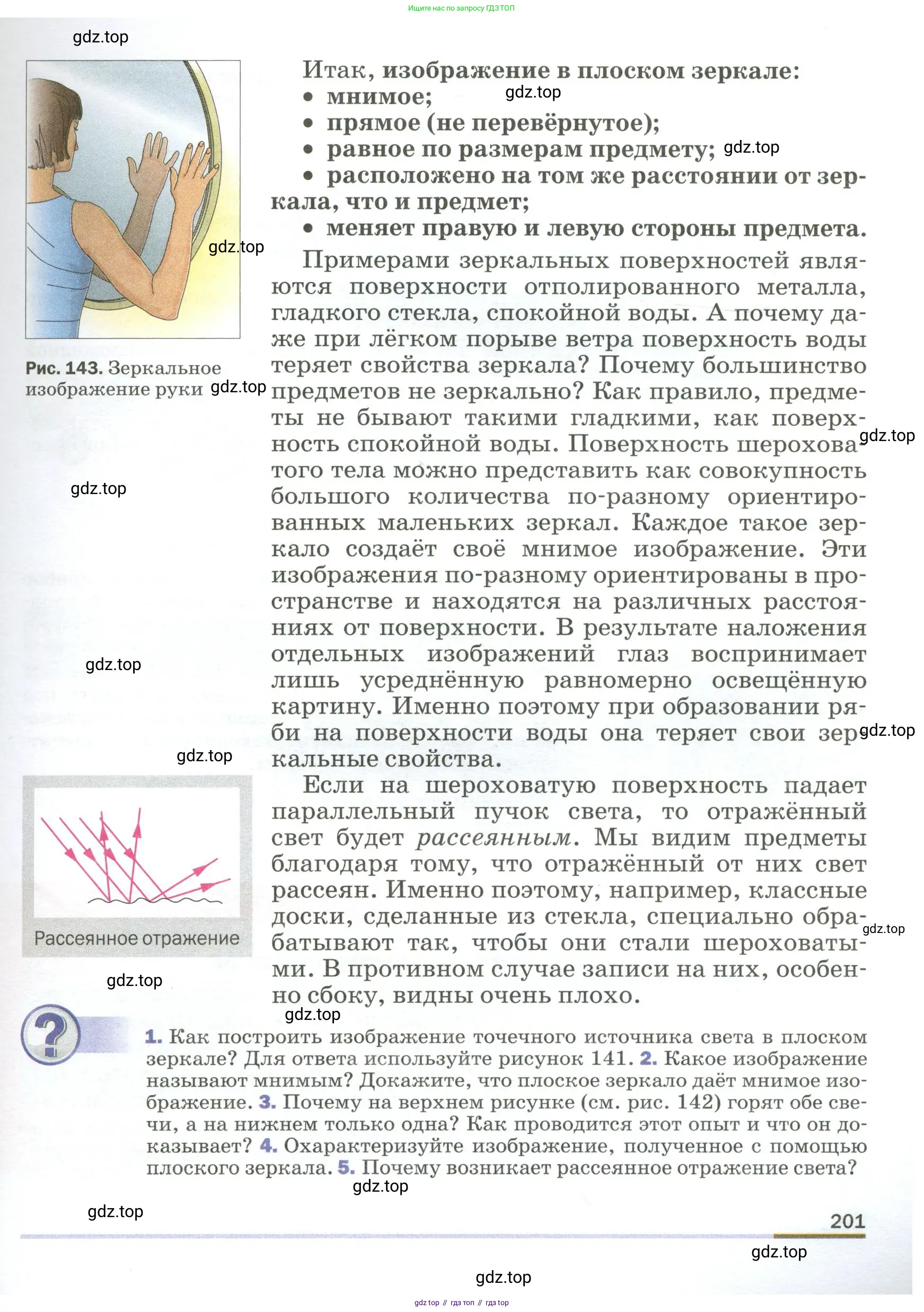 Физика, 9 класс Учебник, авторы: Пёрышкин И М, Гутник Елена Моисеевна, Иванов Александр Иванович, Петрова Мария Арсеньевна, издательство Просвещение, Москва, 2023, белого цвета, страница 201