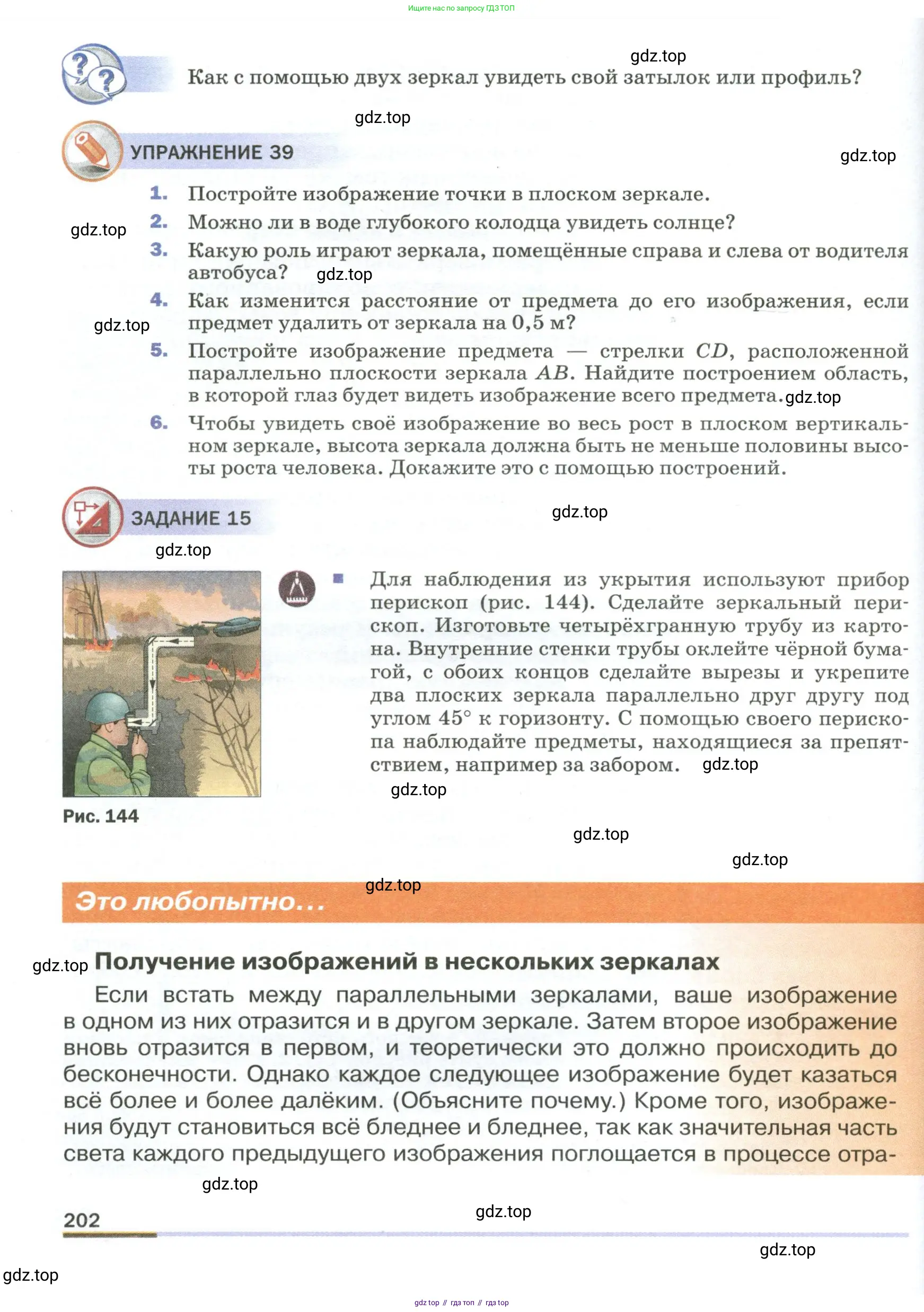 Физика, 9 класс Учебник, авторы: Пёрышкин И М, Гутник Елена Моисеевна, Иванов Александр Иванович, Петрова Мария Арсеньевна, издательство Просвещение, Москва, 2023, белого цвета, страница 202