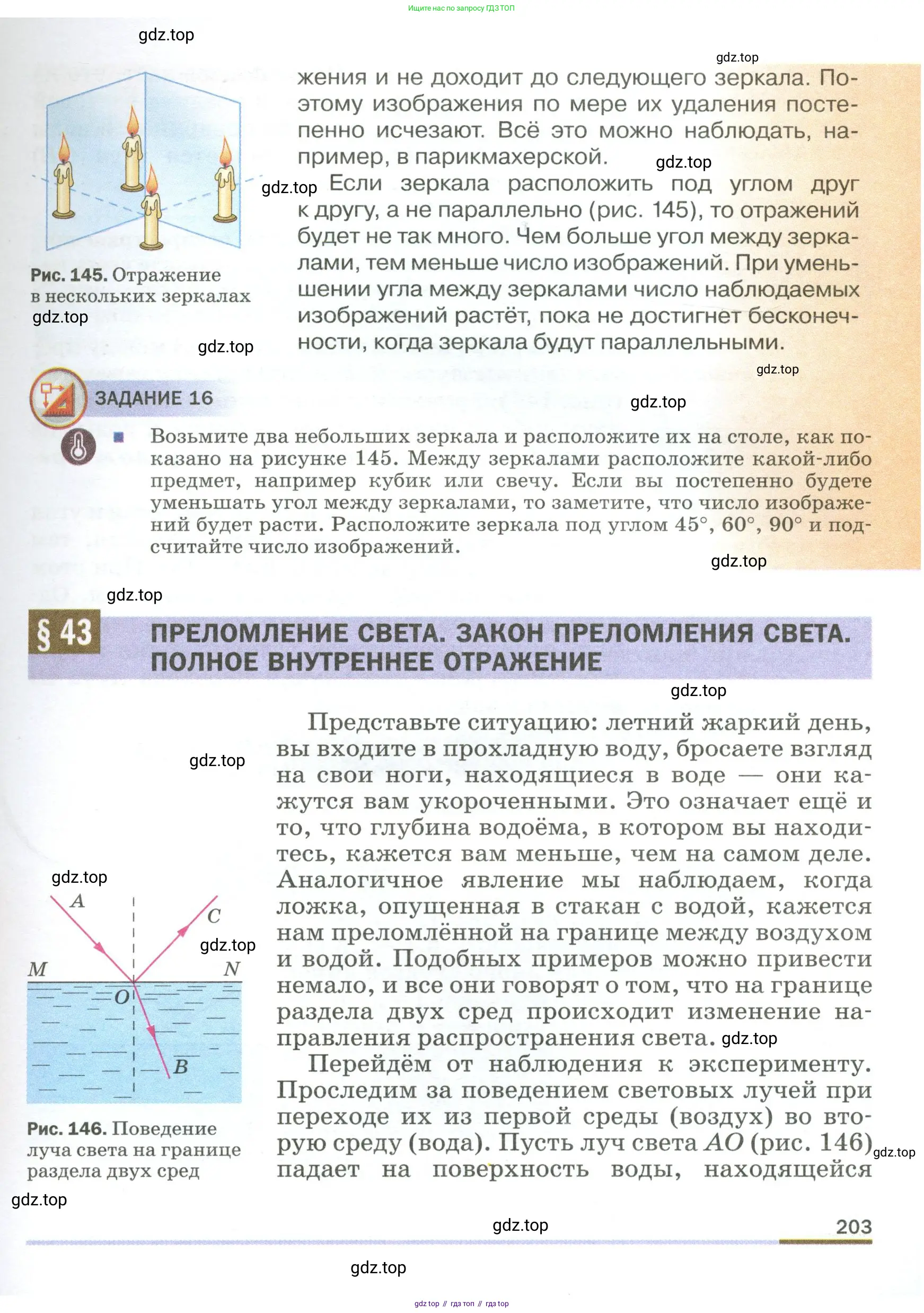 Физика, 9 класс Учебник, авторы: Пёрышкин И М, Гутник Елена Моисеевна, Иванов Александр Иванович, Петрова Мария Арсеньевна, издательство Просвещение, Москва, 2023, белого цвета, страница 203