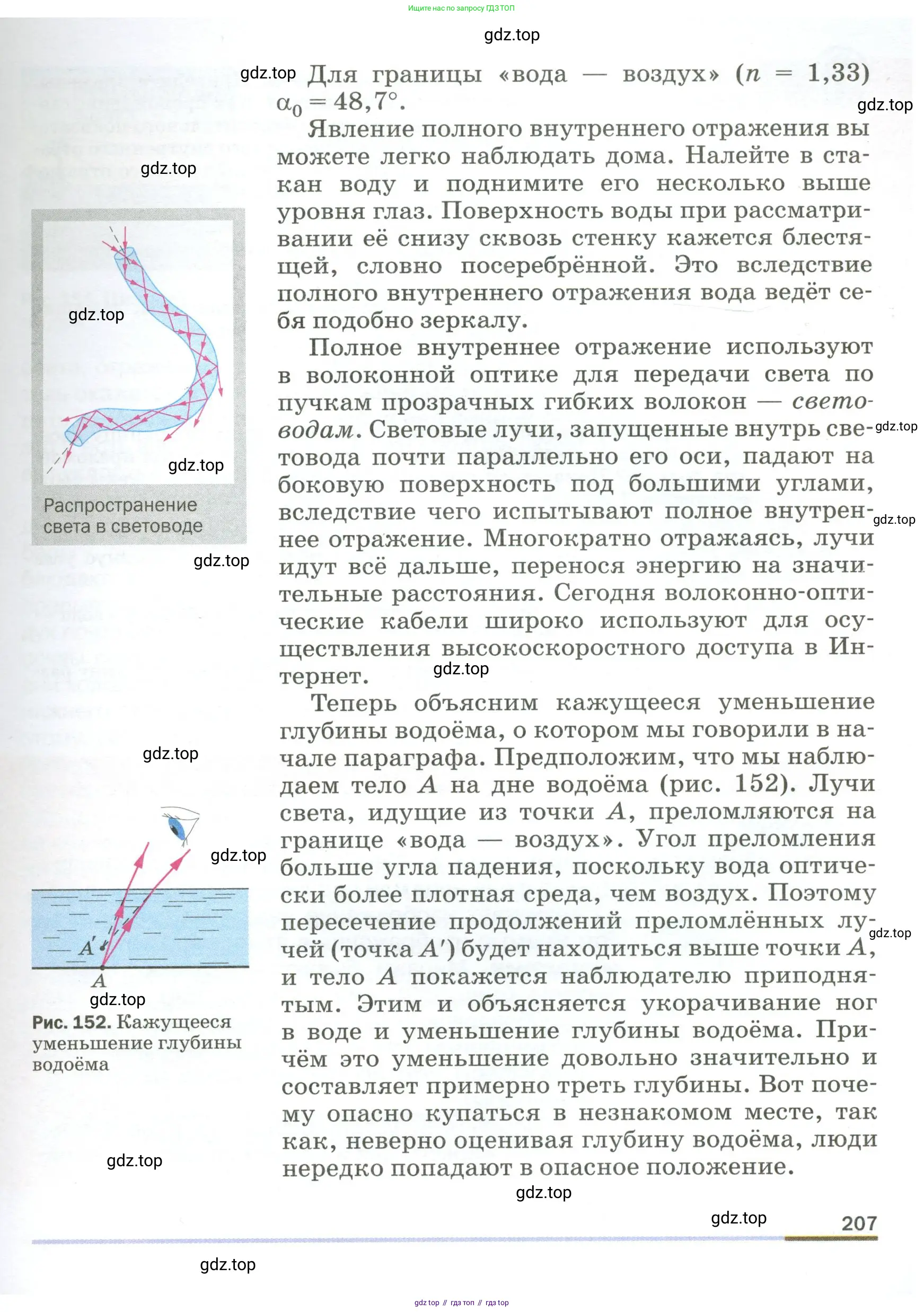 Физика, 9 класс Учебник, авторы: Пёрышкин И М, Гутник Елена Моисеевна, Иванов Александр Иванович, Петрова Мария Арсеньевна, издательство Просвещение, Москва, 2023, белого цвета, страница 207