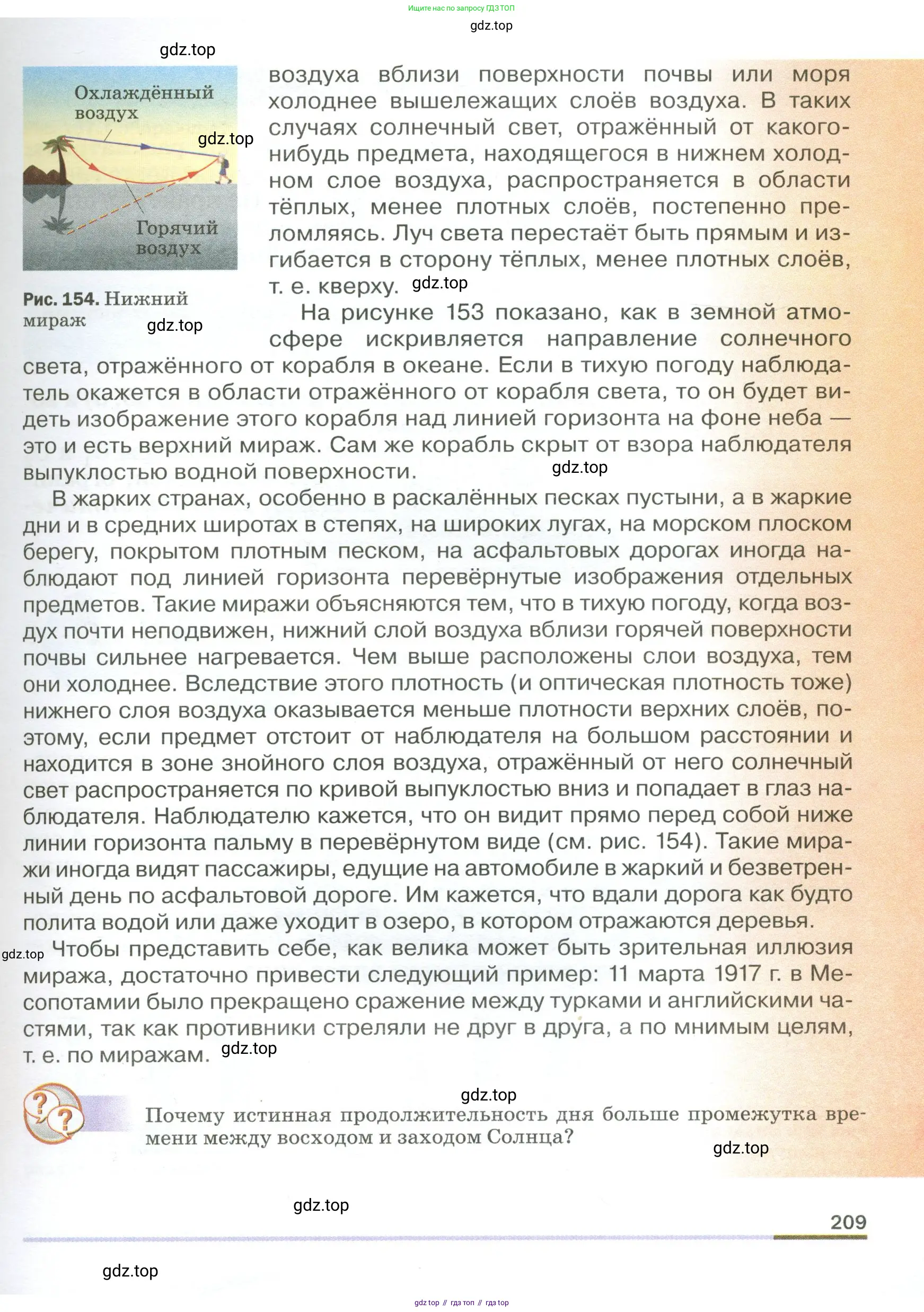 Физика, 9 класс Учебник, авторы: Пёрышкин И М, Гутник Елена Моисеевна, Иванов Александр Иванович, Петрова Мария Арсеньевна, издательство Просвещение, Москва, 2023, белого цвета, страница 209