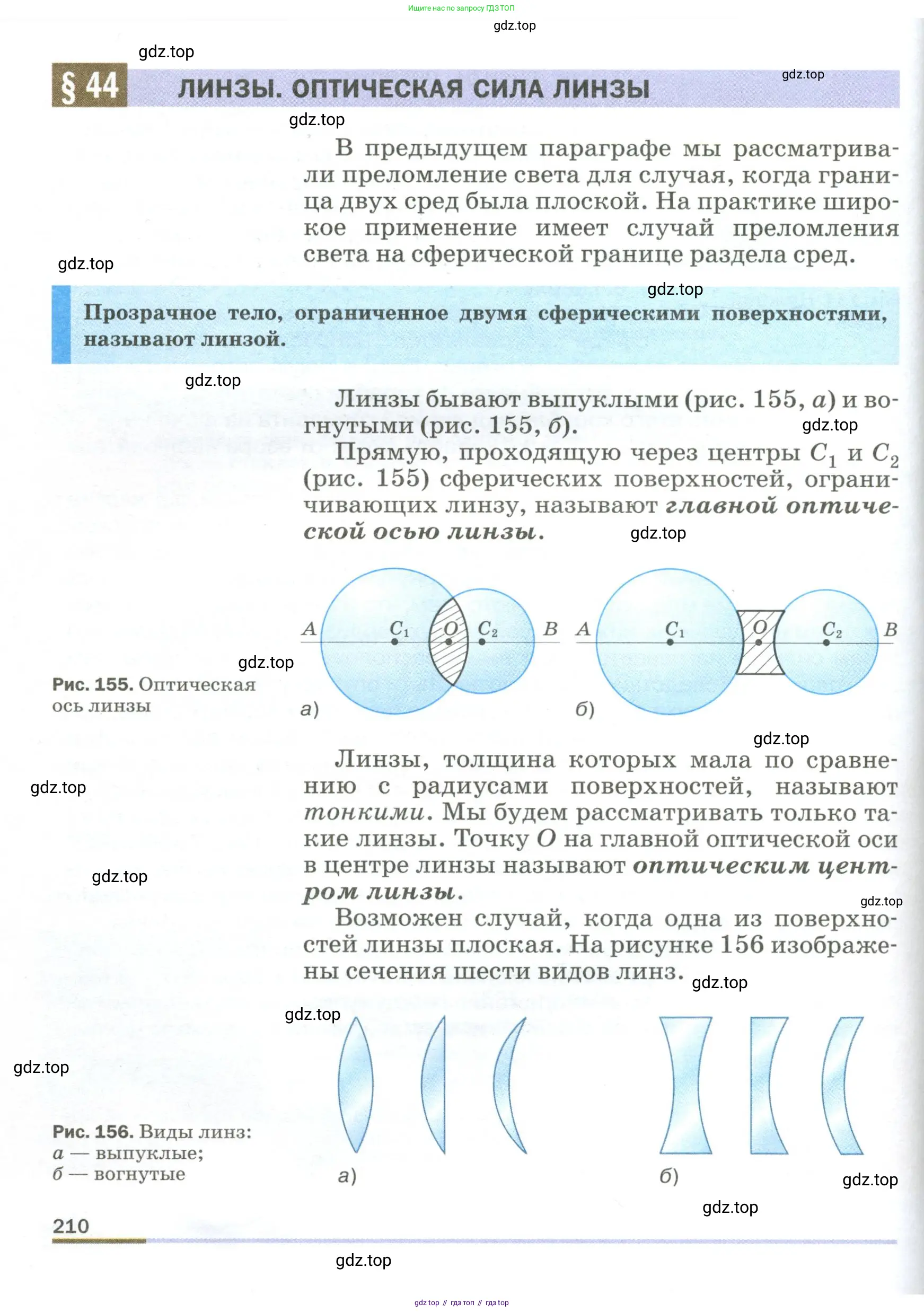 Физика, 9 класс Учебник, авторы: Пёрышкин И М, Гутник Елена Моисеевна, Иванов Александр Иванович, Петрова Мария Арсеньевна, издательство Просвещение, Москва, 2023, белого цвета, страница 210