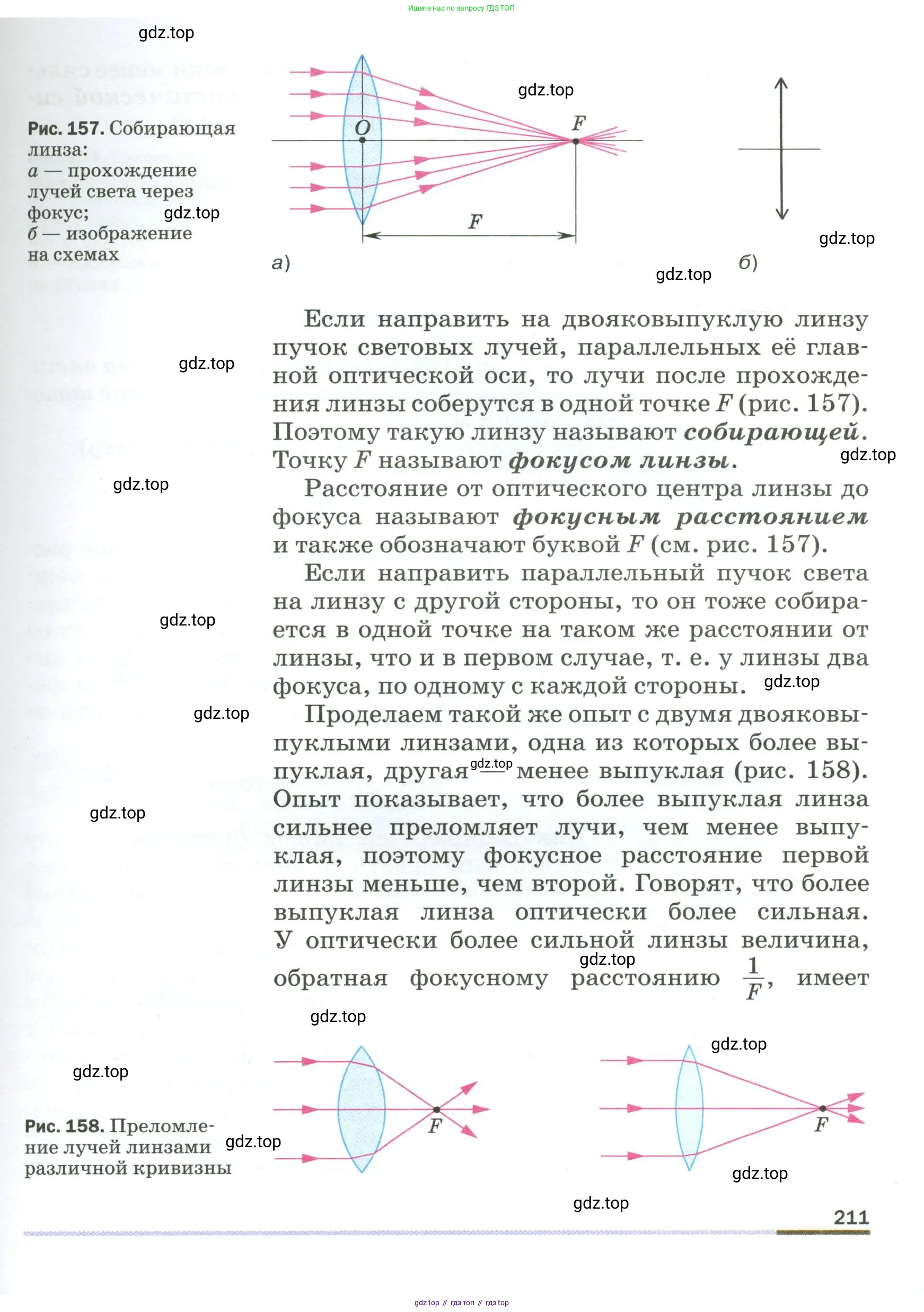 Физика, 9 класс Учебник, авторы: Пёрышкин И М, Гутник Елена Моисеевна, Иванов Александр Иванович, Петрова Мария Арсеньевна, издательство Просвещение, Москва, 2023, белого цвета, страница 211