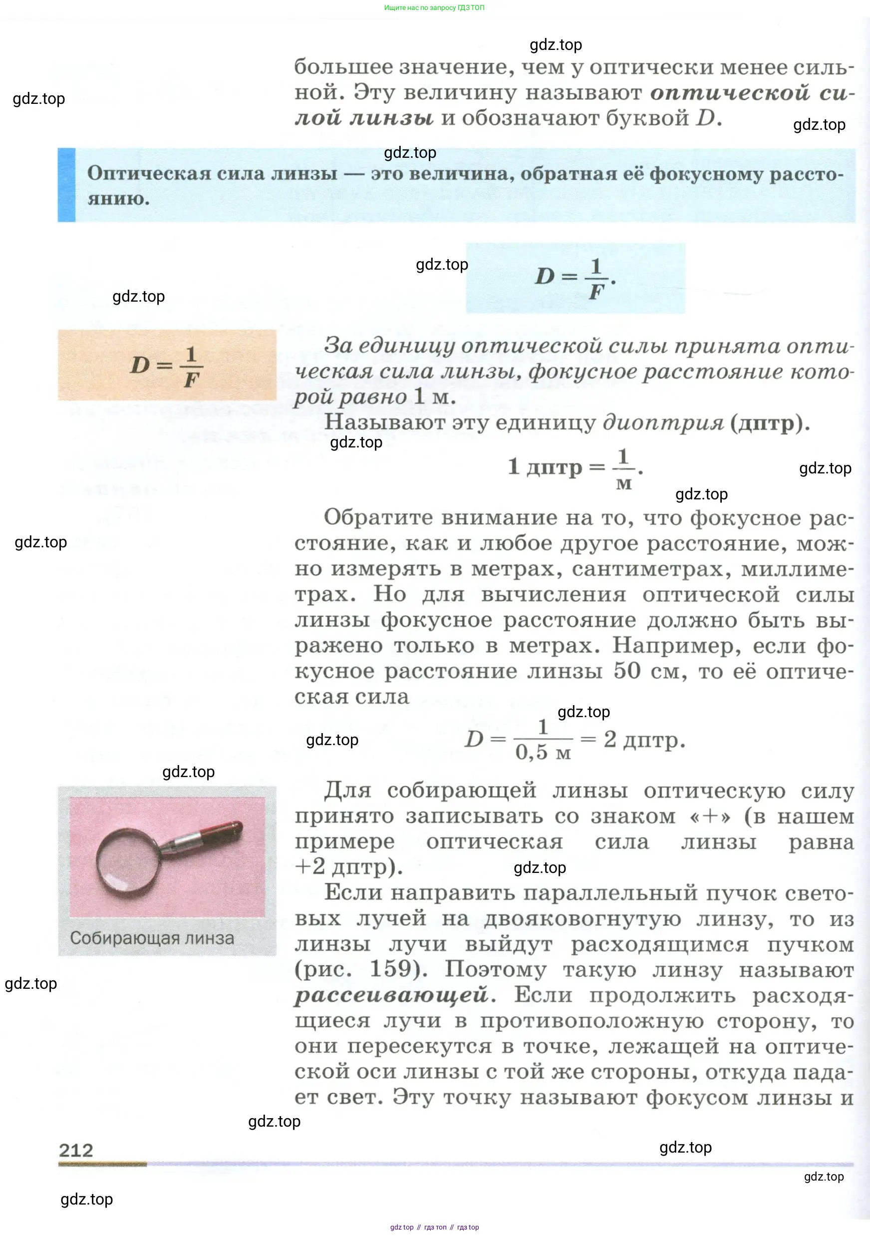 Физика, 9 класс Учебник, авторы: Пёрышкин И М, Гутник Елена Моисеевна, Иванов Александр Иванович, Петрова Мария Арсеньевна, издательство Просвещение, Москва, 2023, белого цвета, страница 212