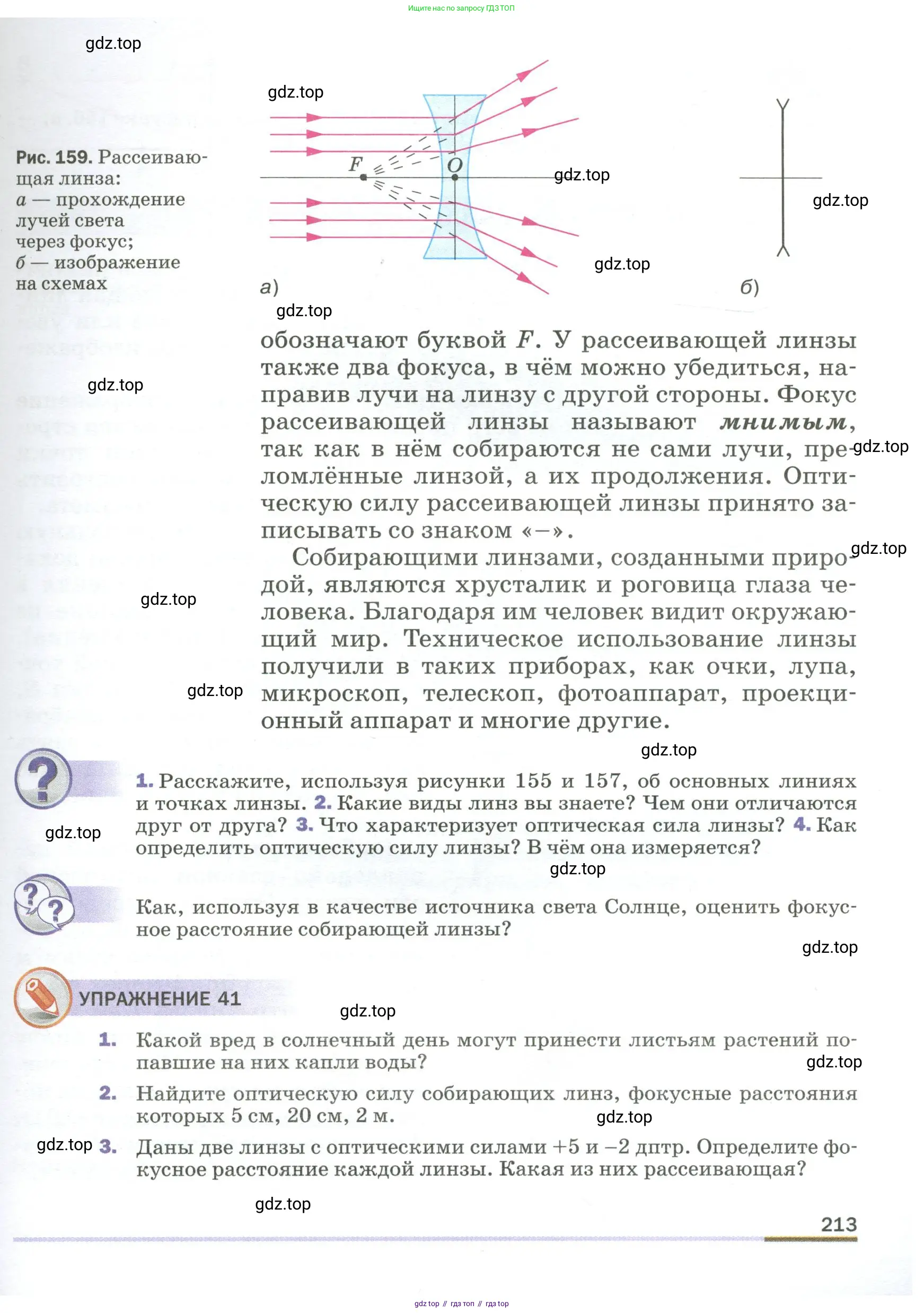 Физика, 9 класс Учебник, авторы: Пёрышкин И М, Гутник Елена Моисеевна, Иванов Александр Иванович, Петрова Мария Арсеньевна, издательство Просвещение, Москва, 2023, белого цвета, страница 213