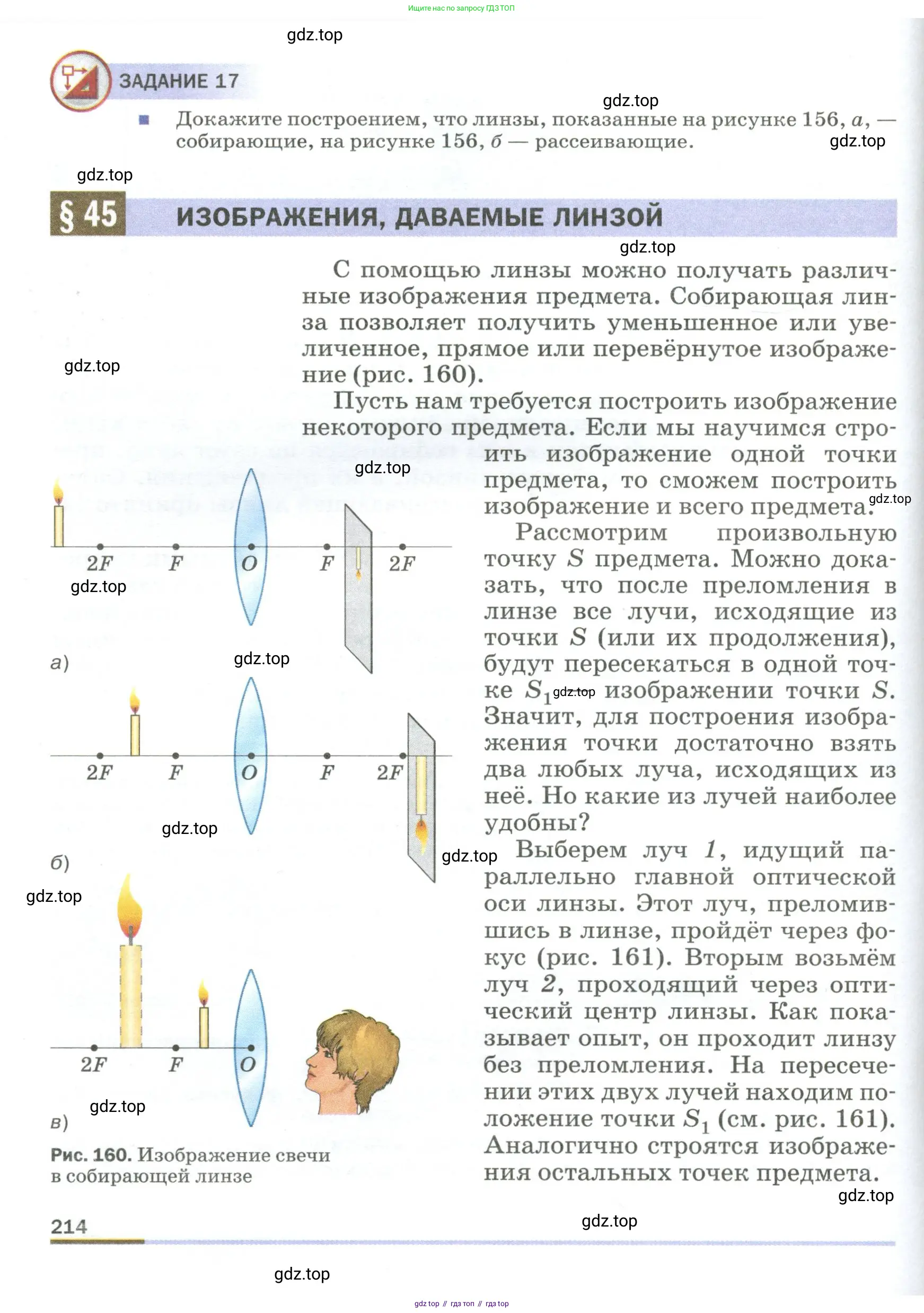 Физика, 9 класс Учебник, авторы: Пёрышкин И М, Гутник Елена Моисеевна, Иванов Александр Иванович, Петрова Мария Арсеньевна, издательство Просвещение, Москва, 2023, белого цвета, страница 214